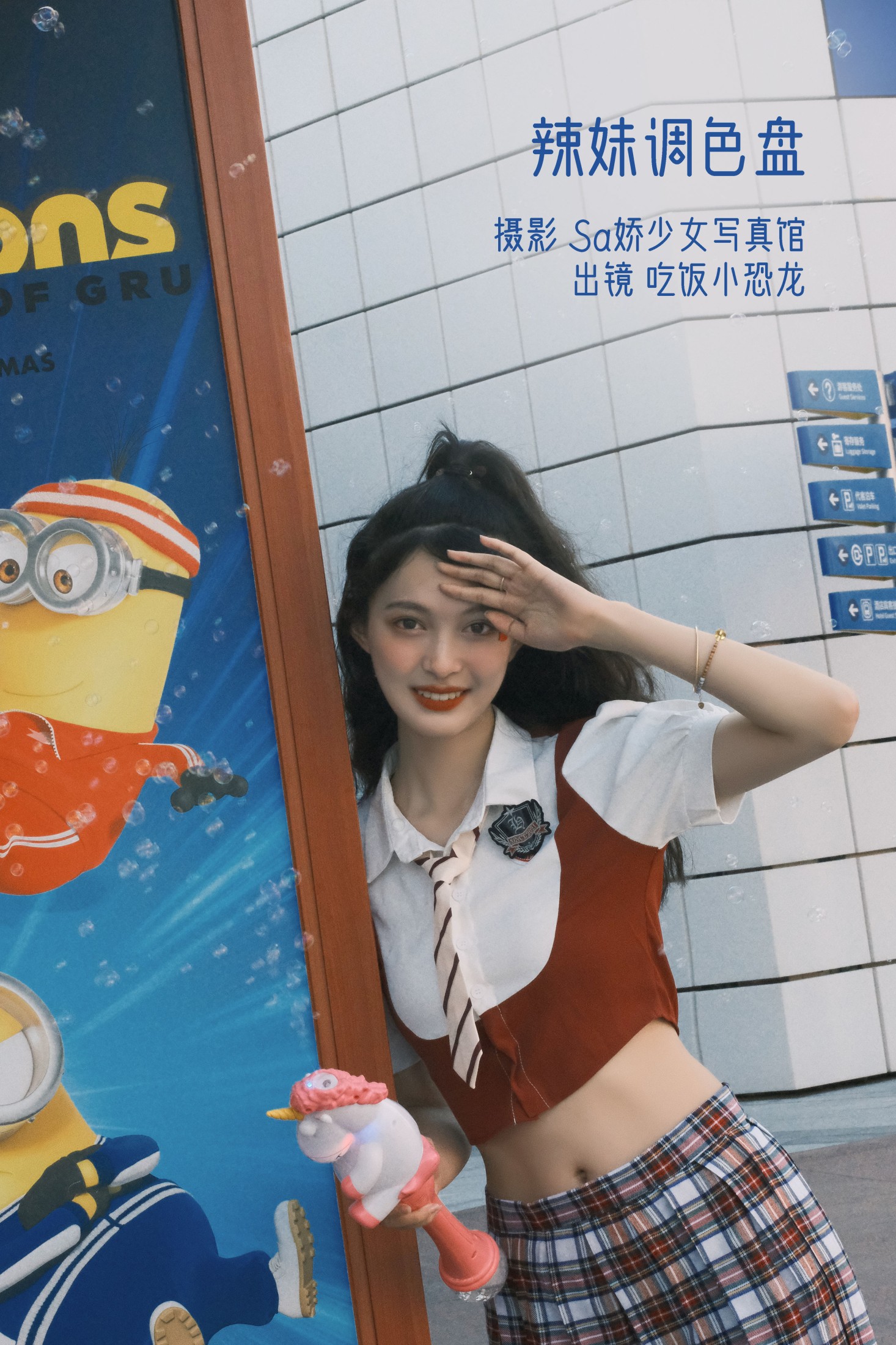 吃饭小恐龙 – 《辣妹调色盘》[23P]