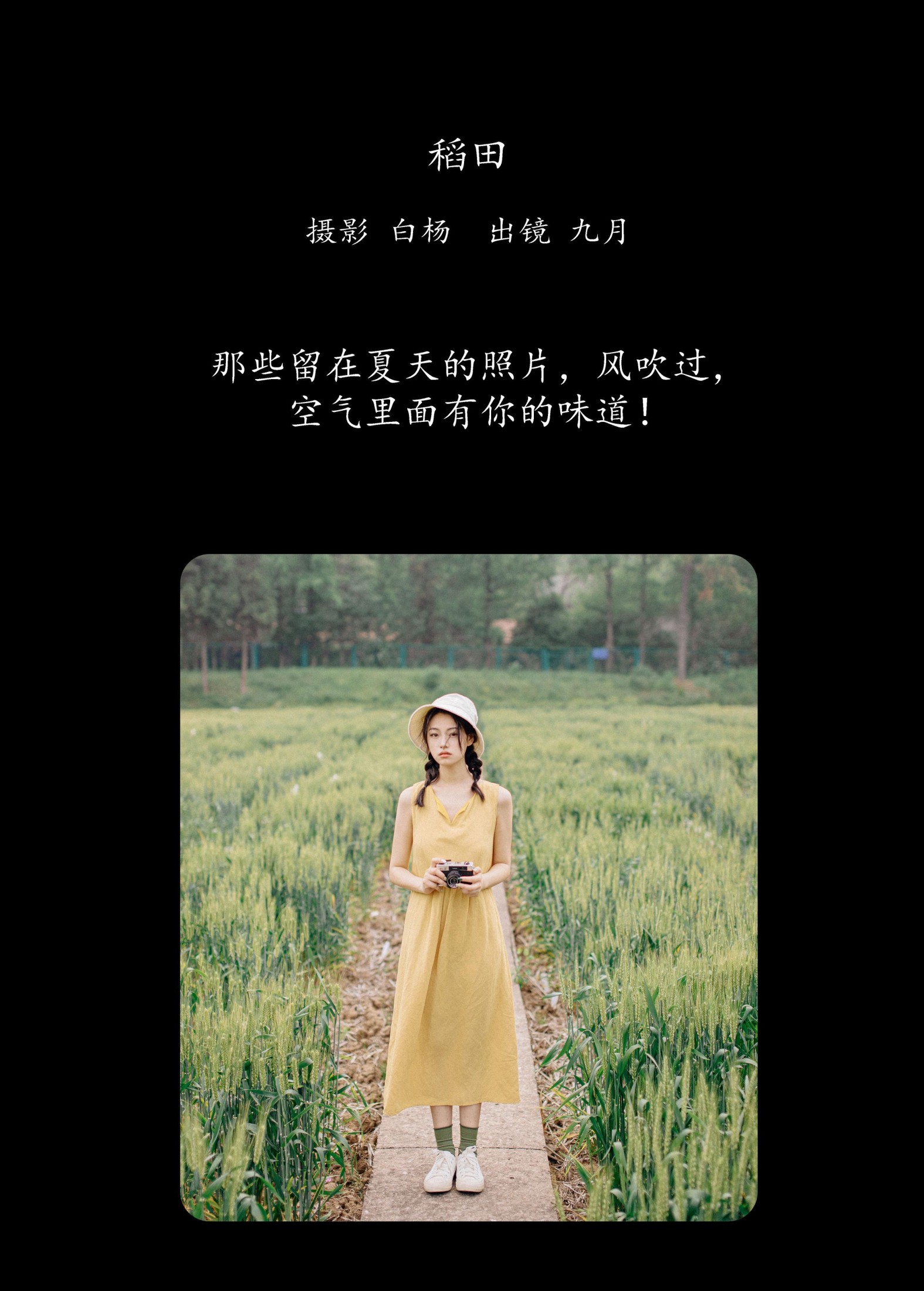 九月 – 《稻田》[30P] 插图2