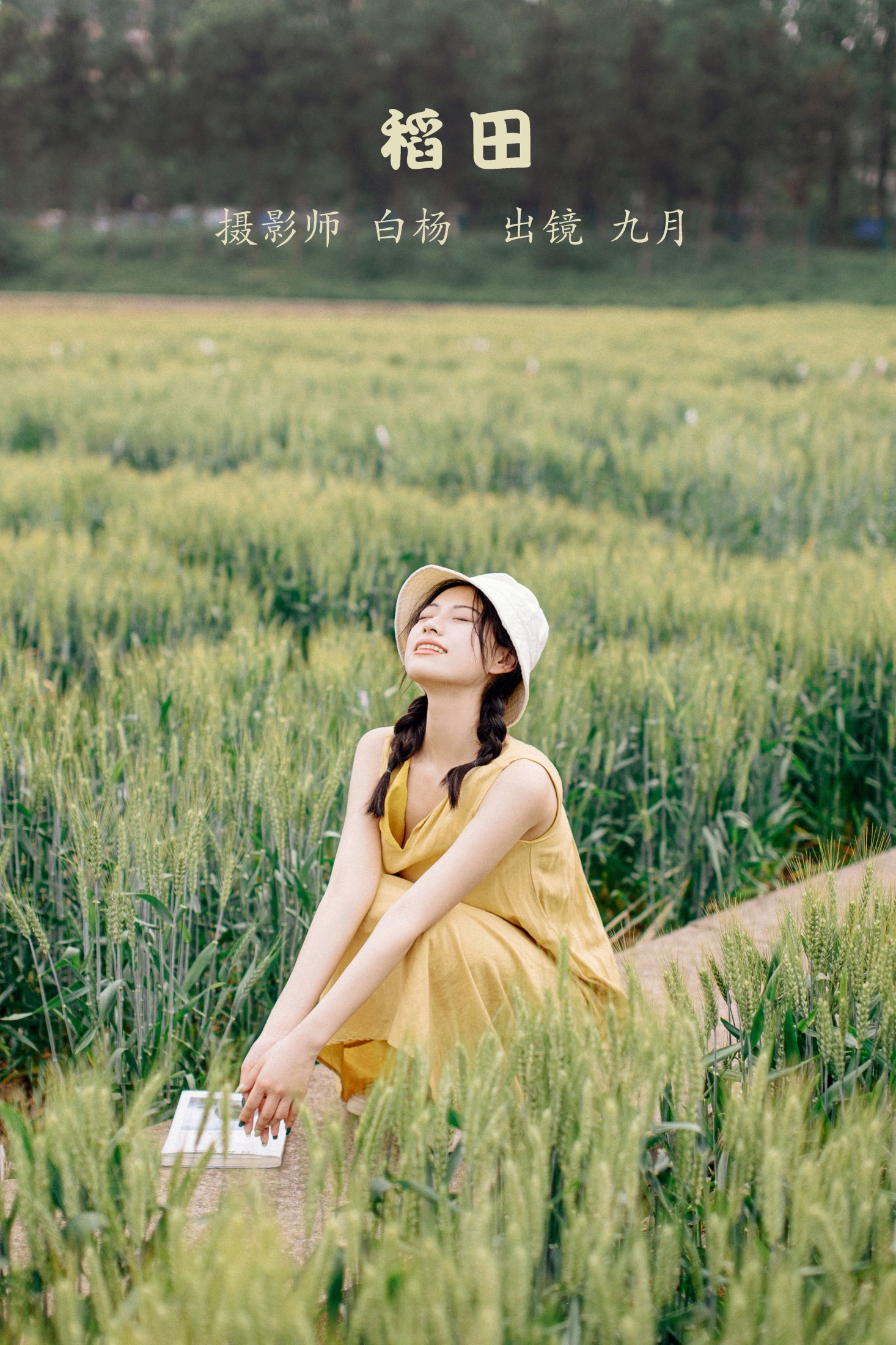 九月 – 《稻田》[30P]