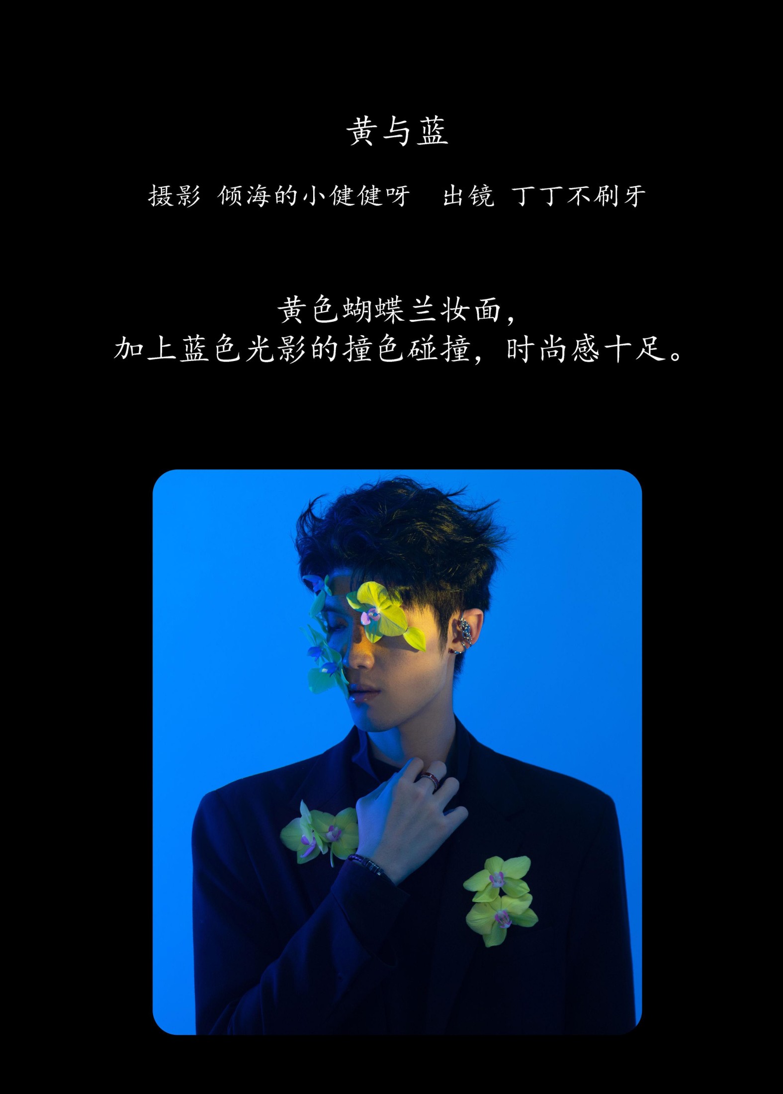 丁丁不刷牙 – 《黄与蓝》[24P]