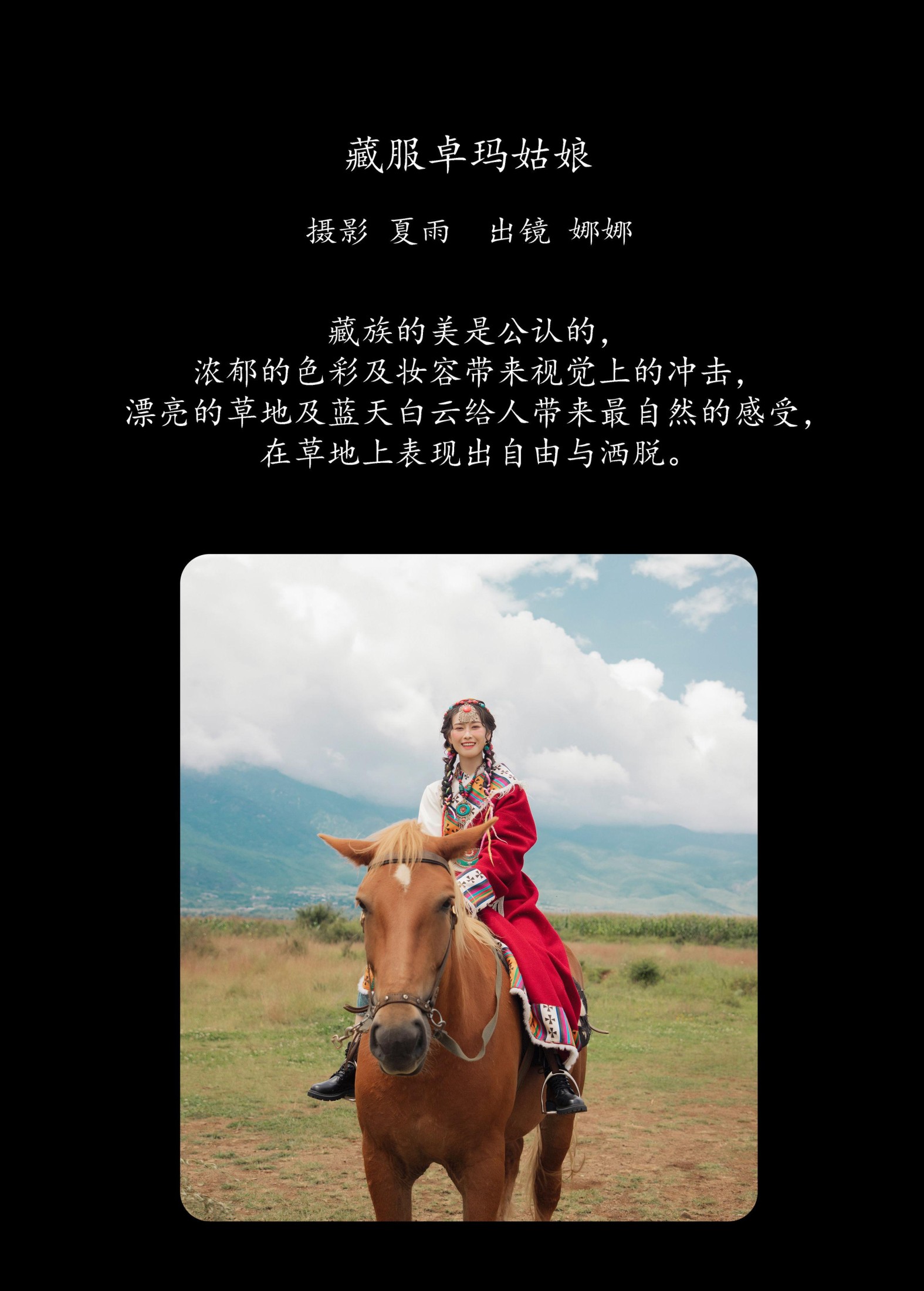 娜娜 – 《藏服卓玛姑娘》[36P]