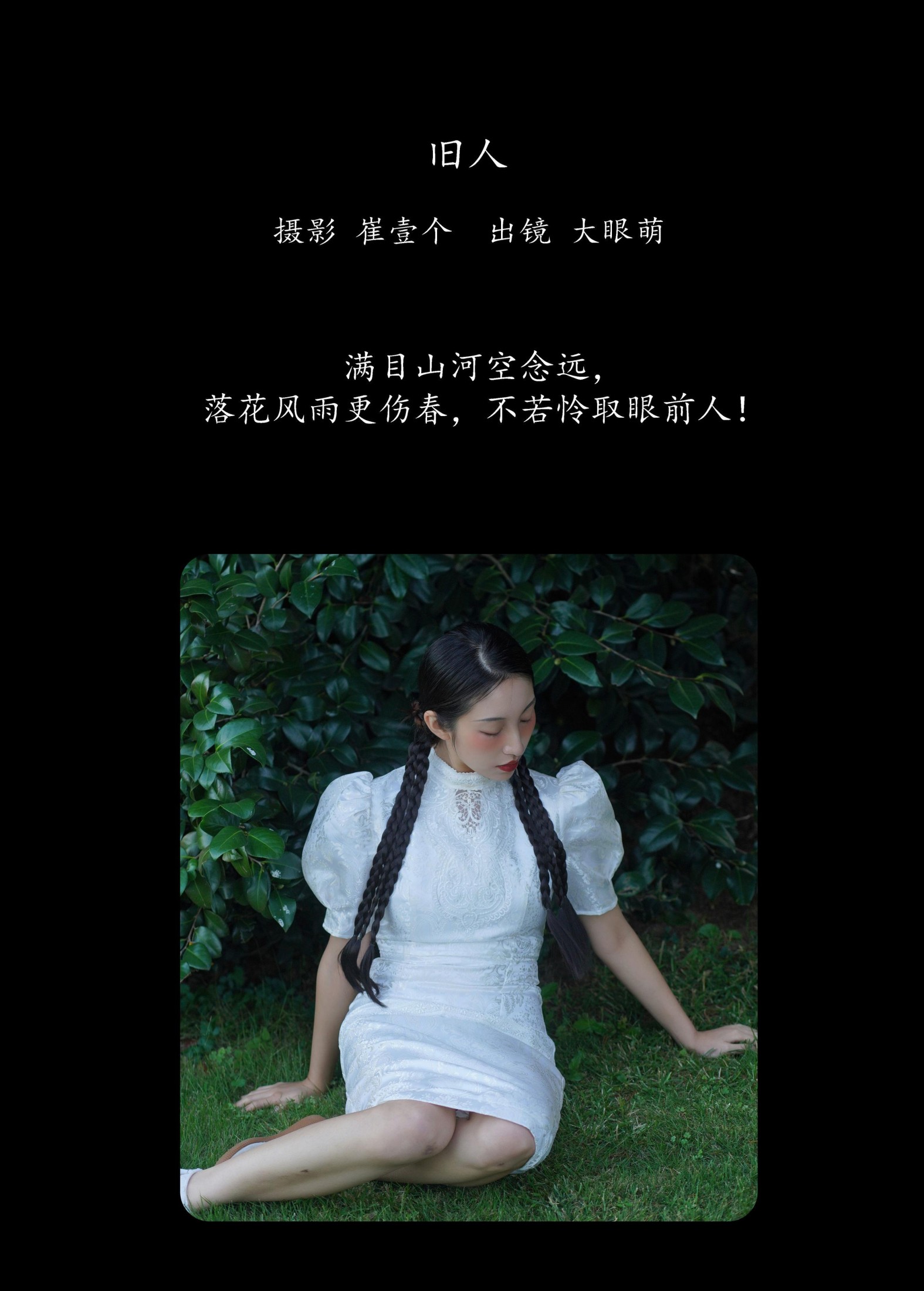 大眼萌 – 《旧人》[29P]