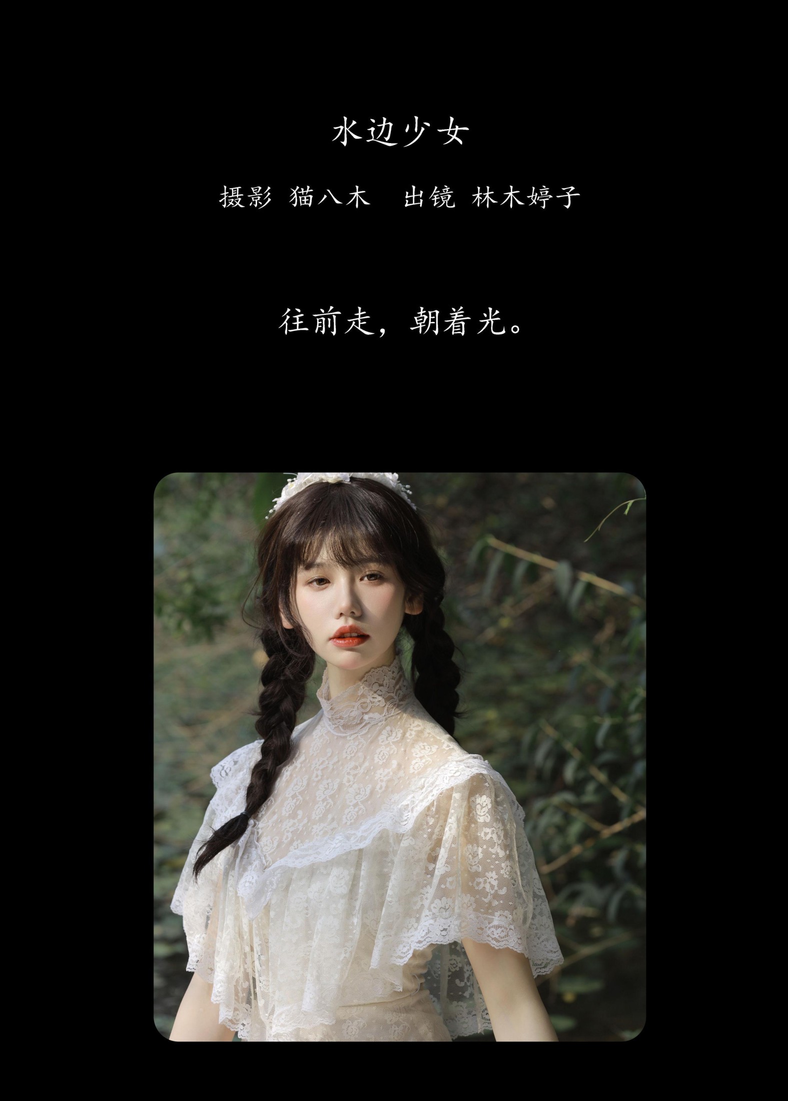 林木婷子 – 《水边少女》[22P]