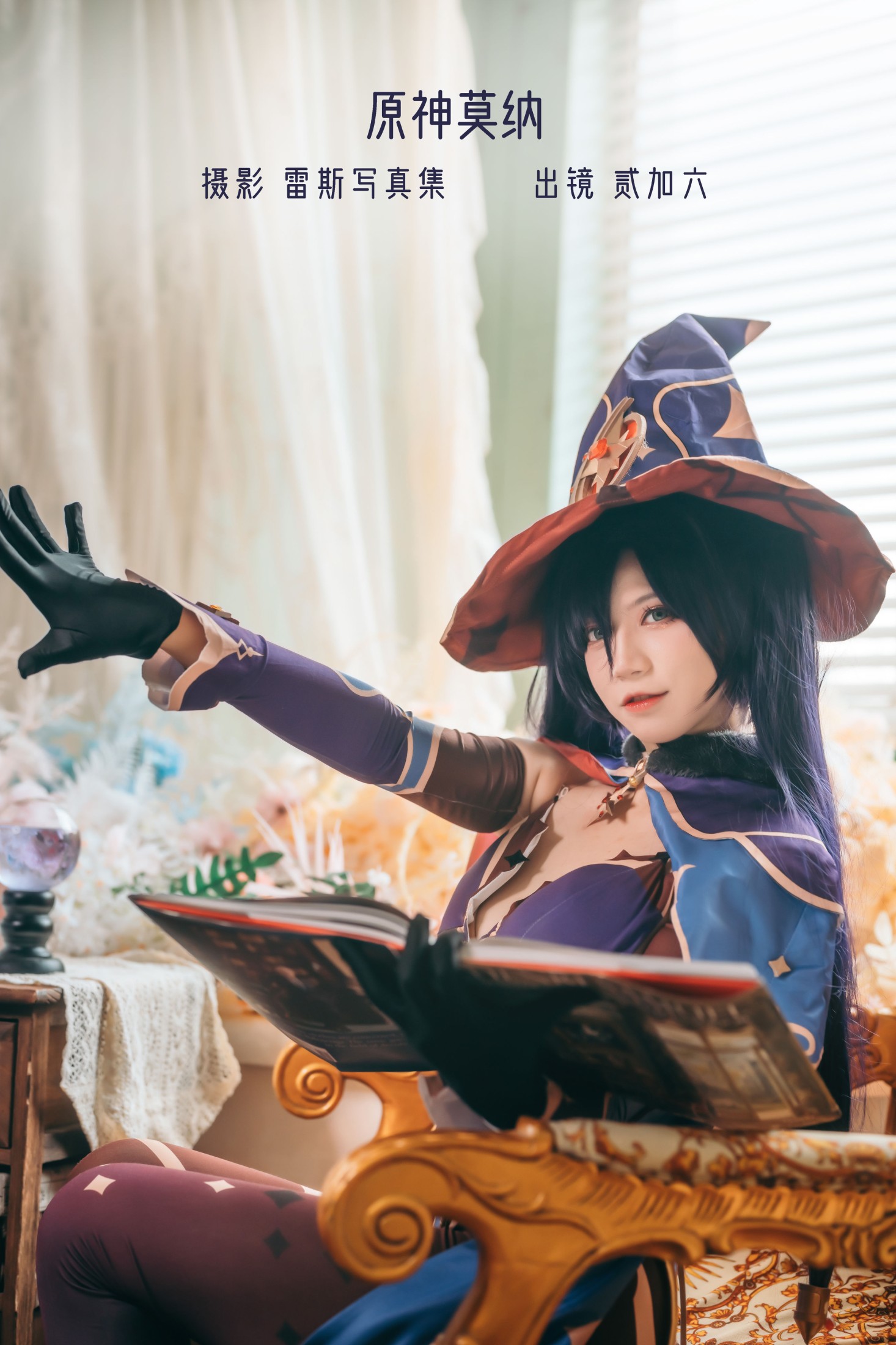 贰加六 – 《原神莫纳》[22P]