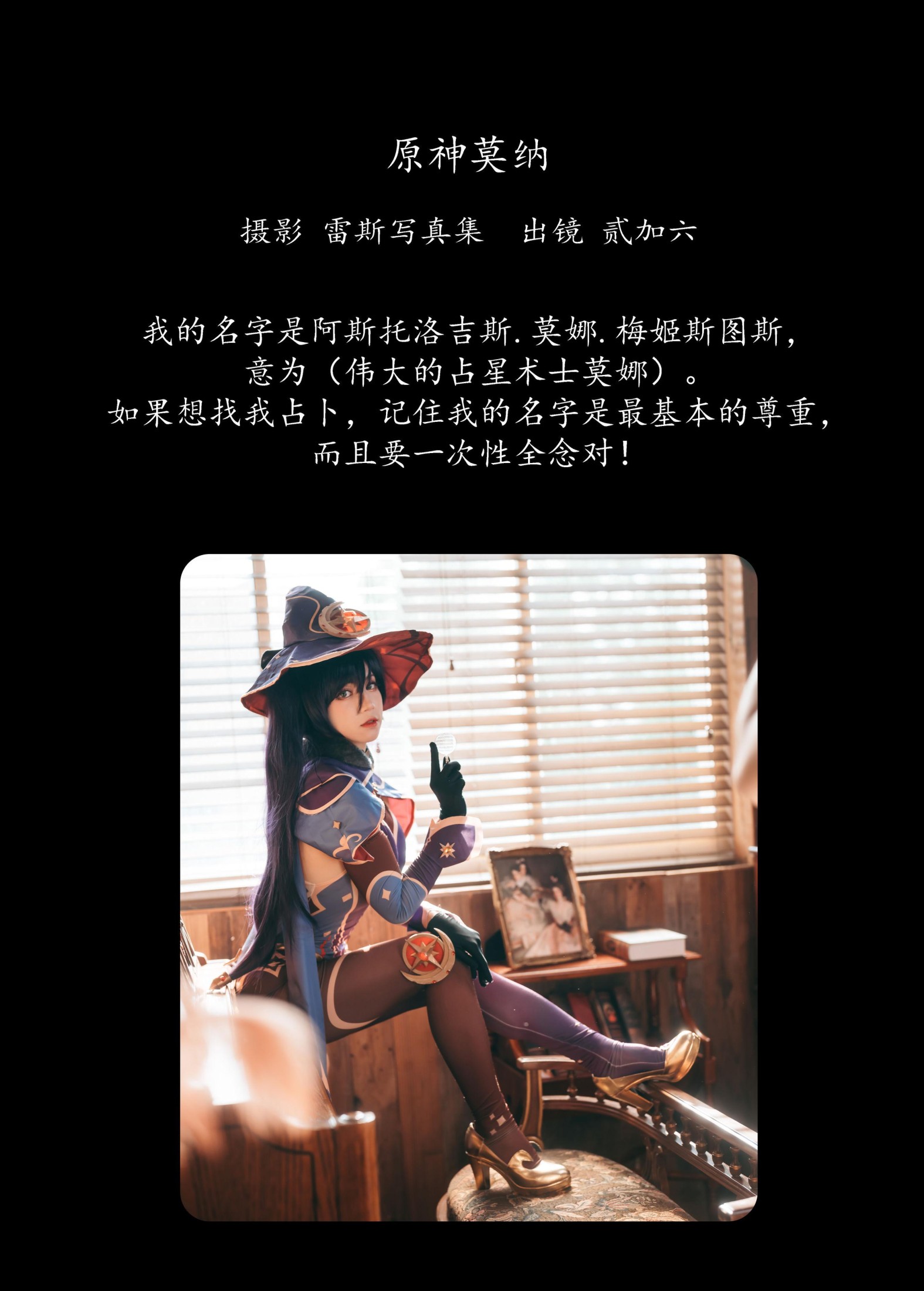 贰加六 – 《原神莫纳》[22P]