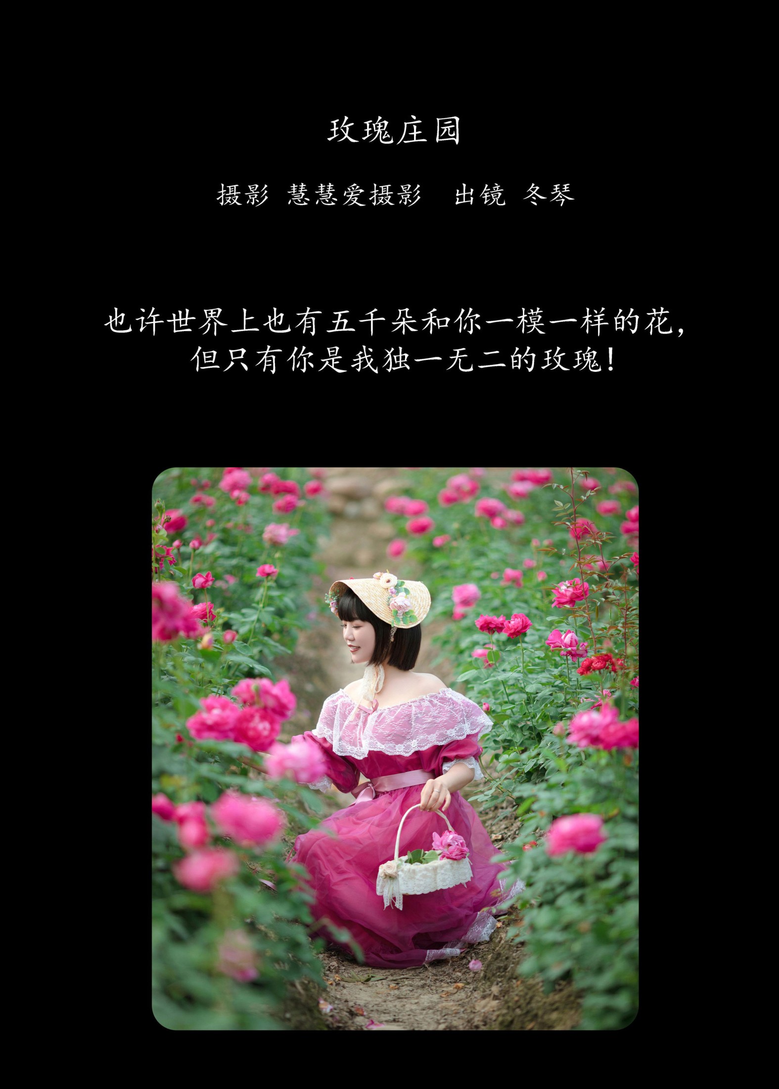 冬琴 – 《玫瑰庄园》[24P]