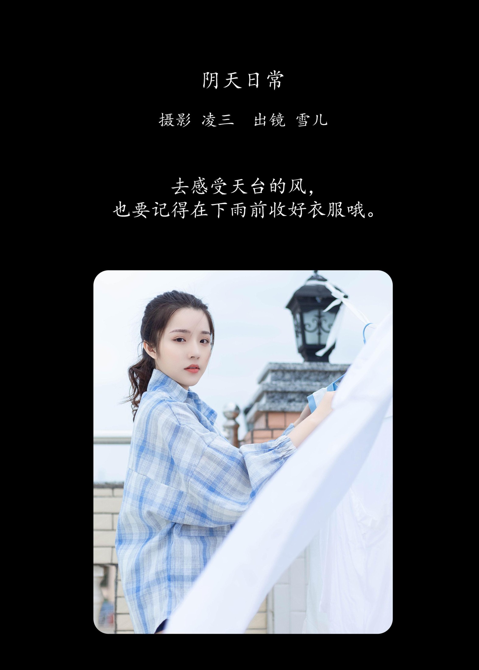 雪儿 – 《阴天日常》[22P]