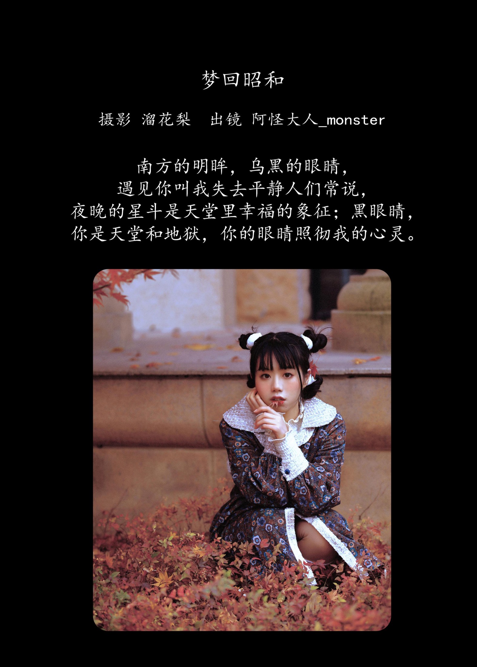 阿怪大人_monster – 《梦回昭和》[24P]