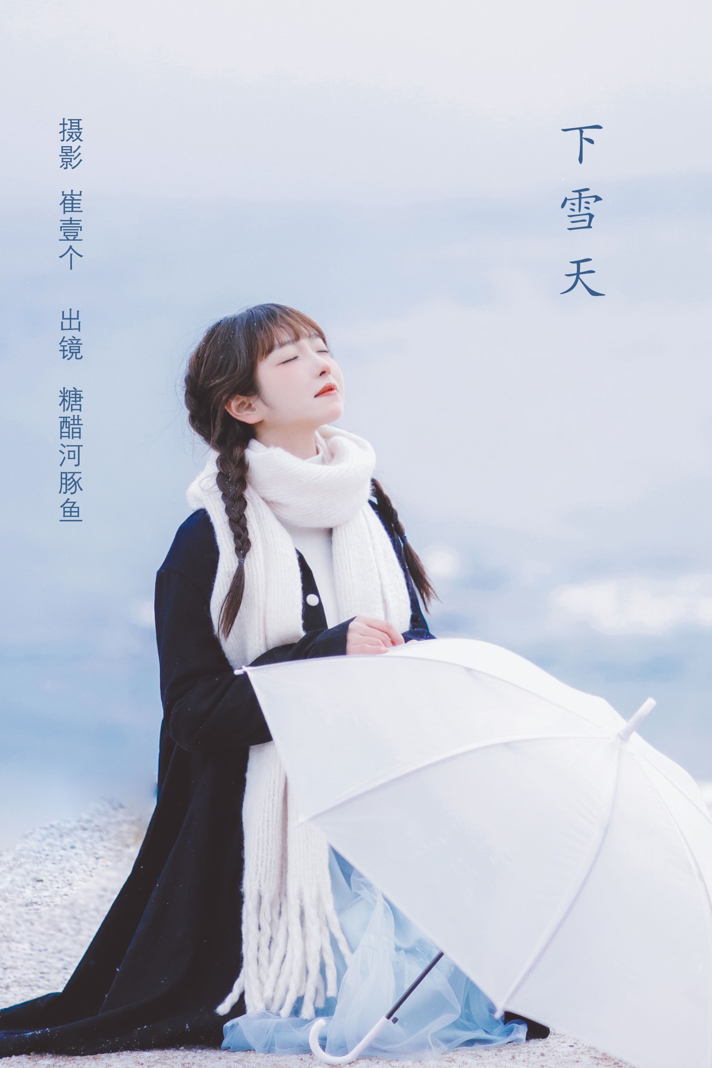 -炸鸡冰可乐- – 《下雪天》[24P]