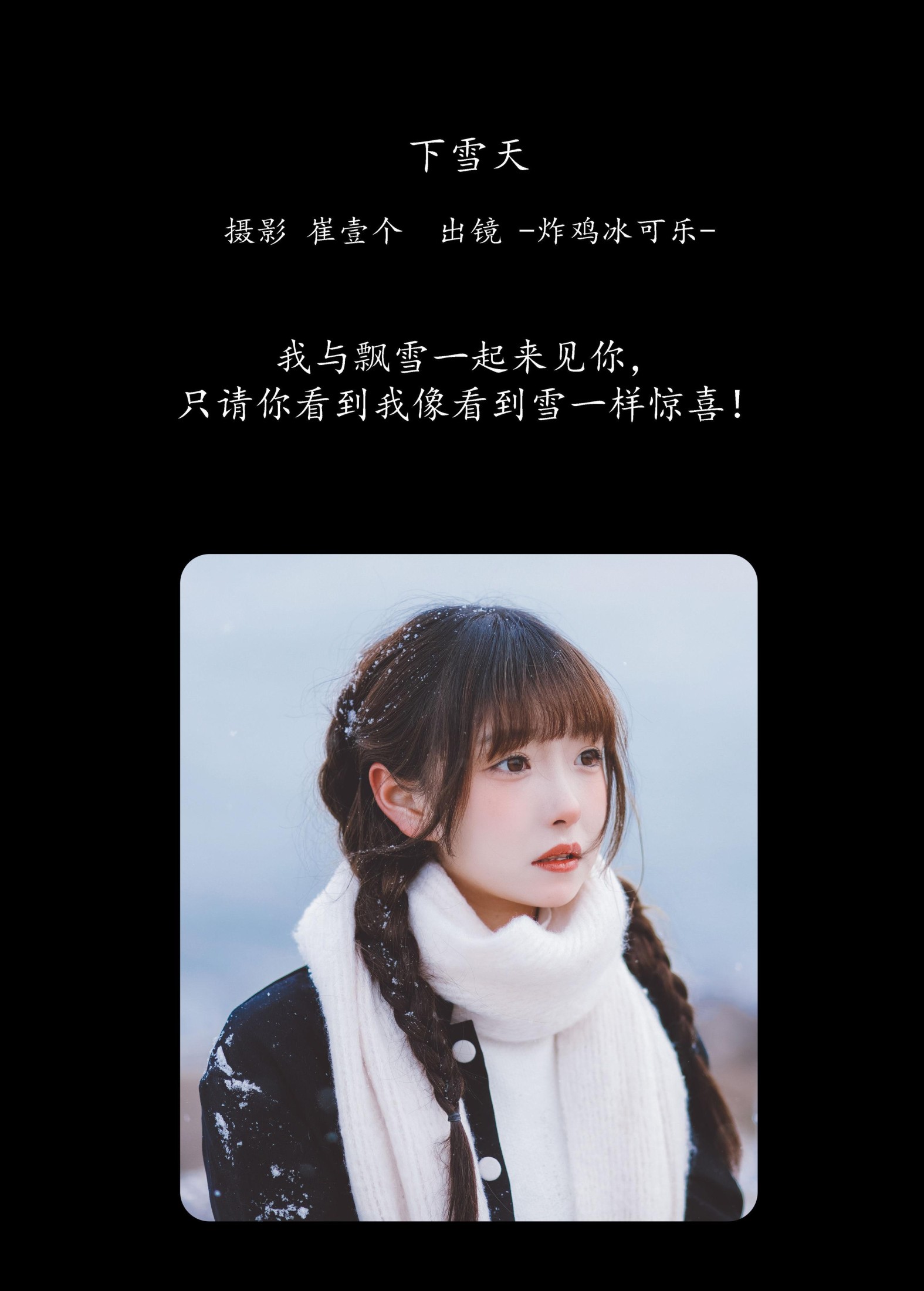 -炸鸡冰可乐- – 《下雪天》[24P]