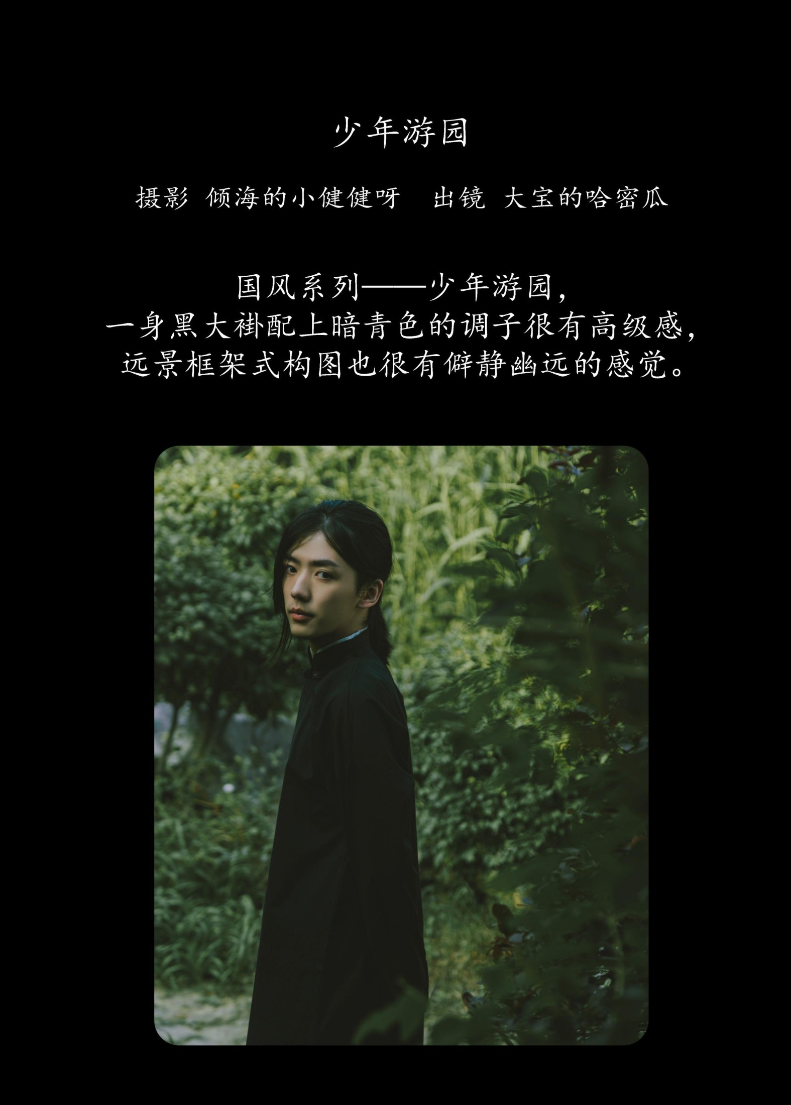 澳涵 – 《少年游园》[32P] 插图2