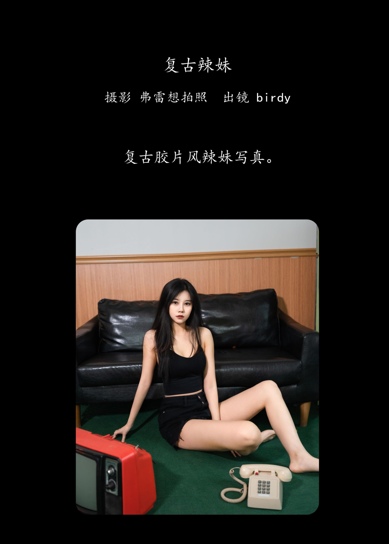 birdy – 《复古辣妹》[31P]