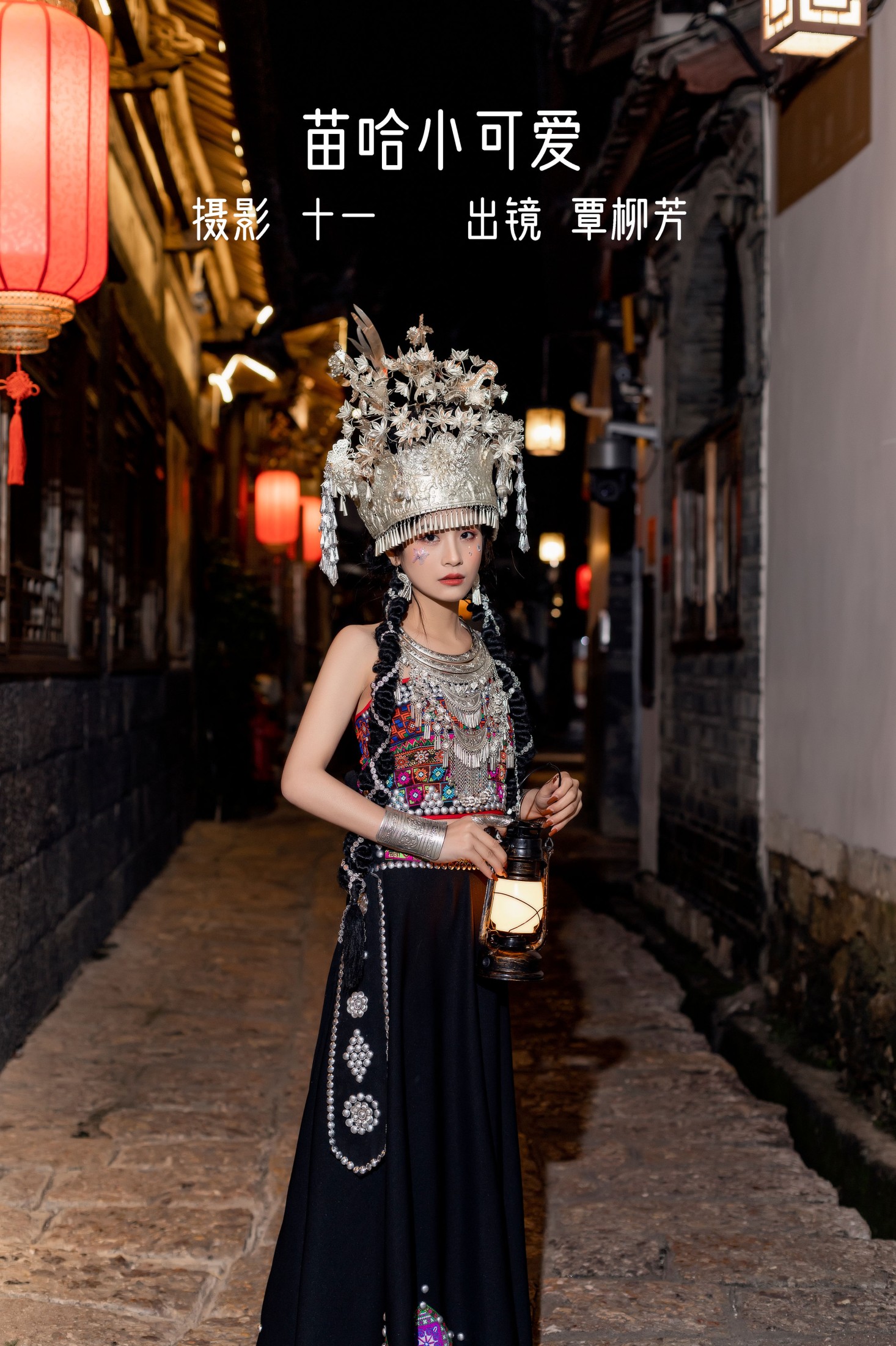 覃柳芳 – 《苗哈小可爱》[21P]