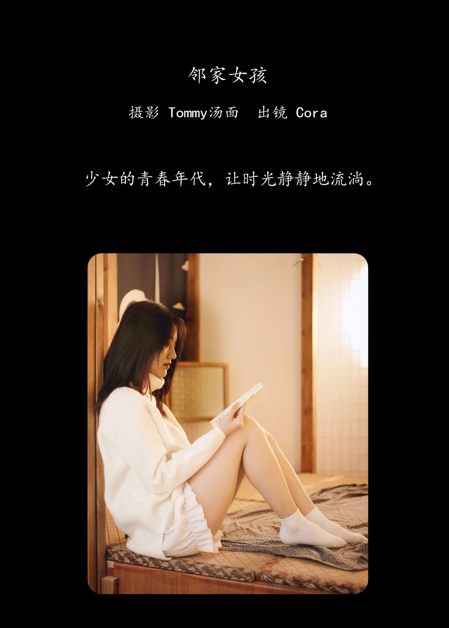 Cora – 《邻家女孩》[31P]