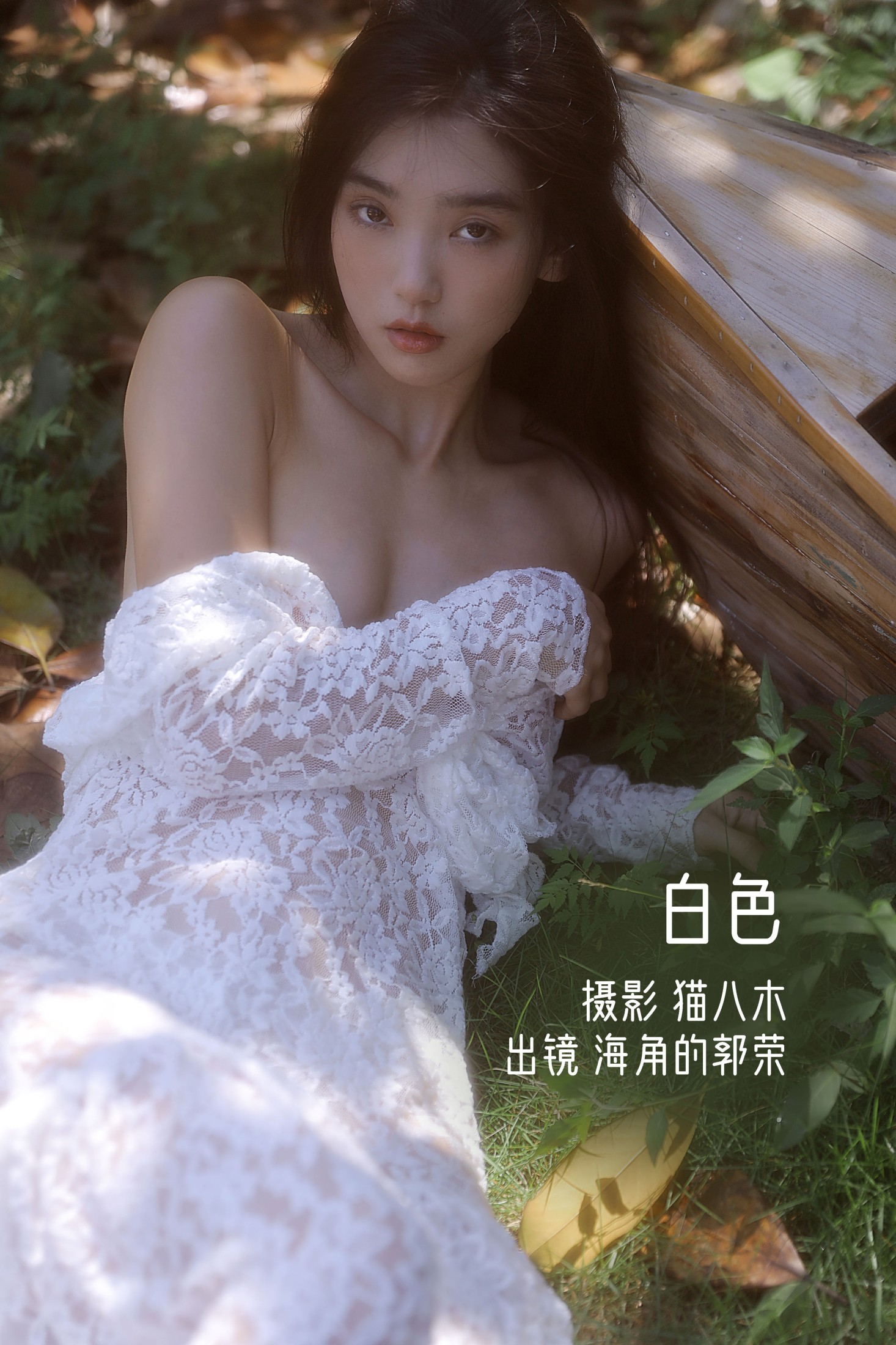 郭荣的海角 – 《白色》[24P]