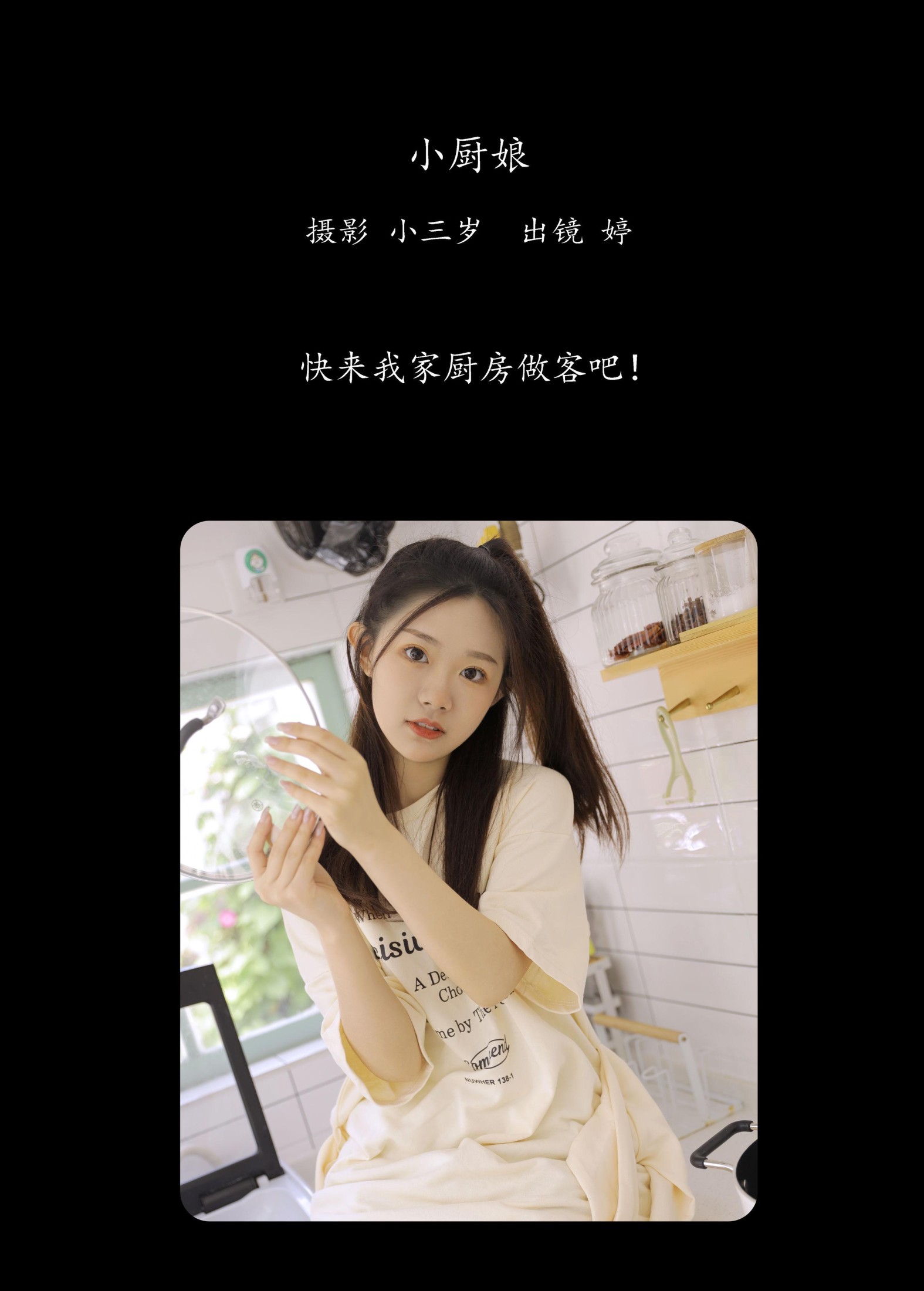 婷 – 《小厨娘》[23P]