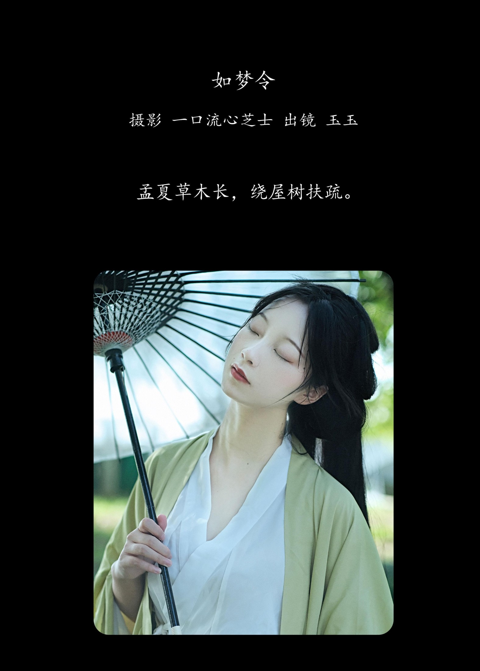 玉玉 – 《如梦令》[27P] 插图2