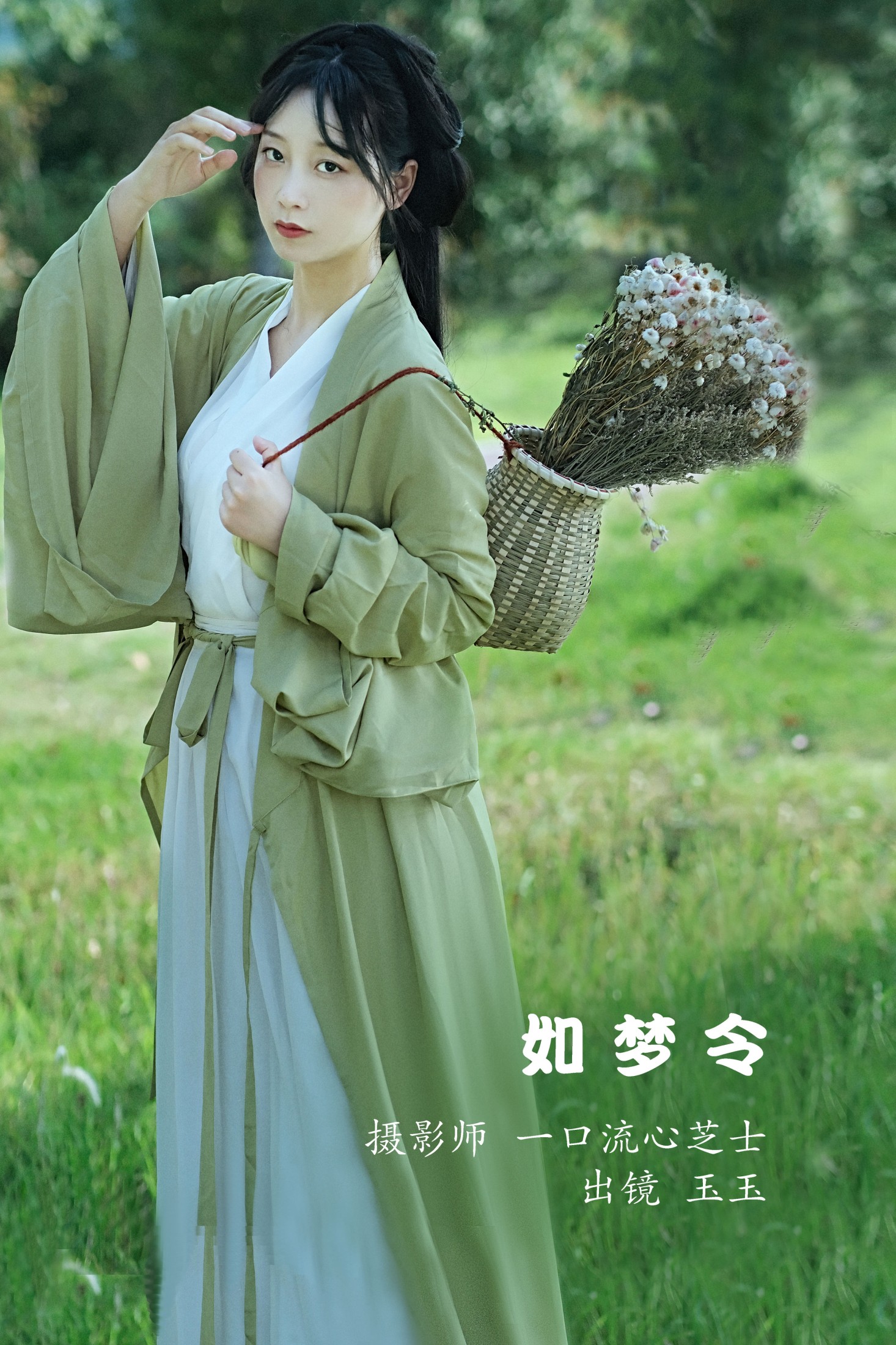 玉玉 – 《如梦令》[27P]