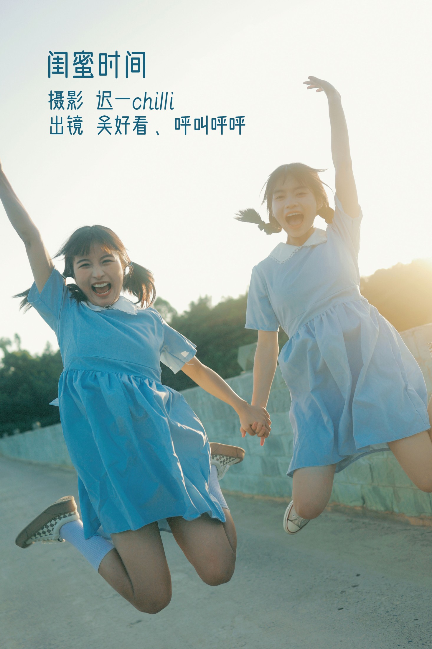 呼叫呼呼 吴好看 – 《闺蜜时间》[27P]