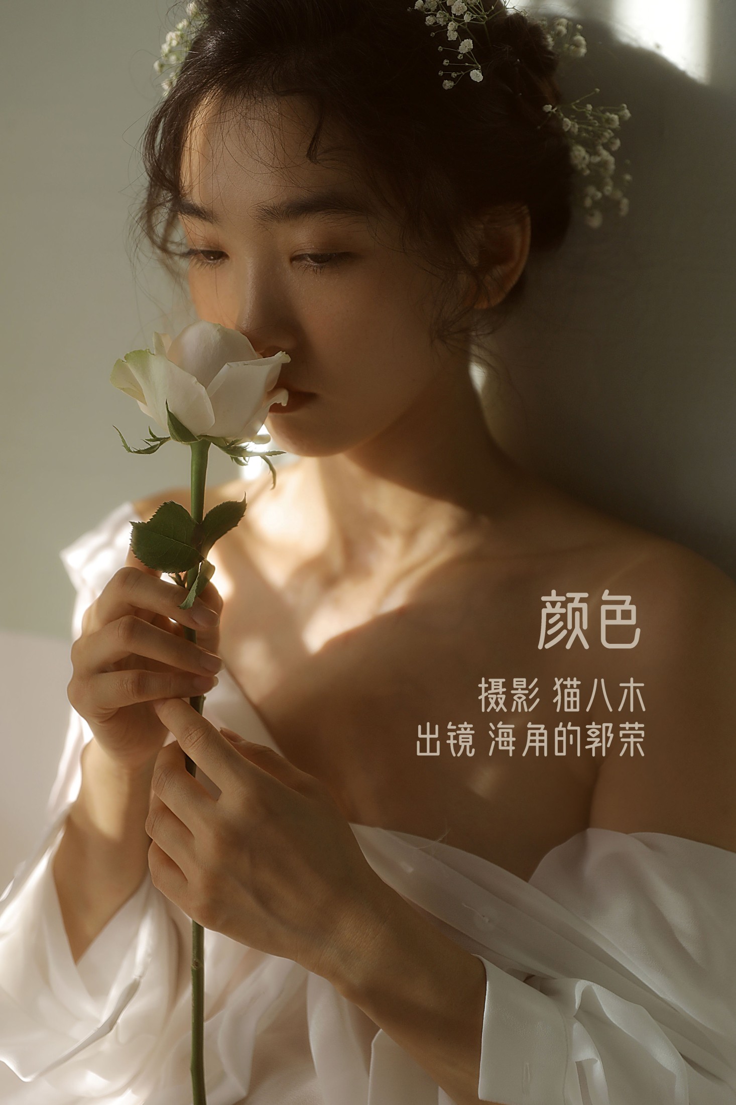 郭荣的海角 – 《颜色》[22P]