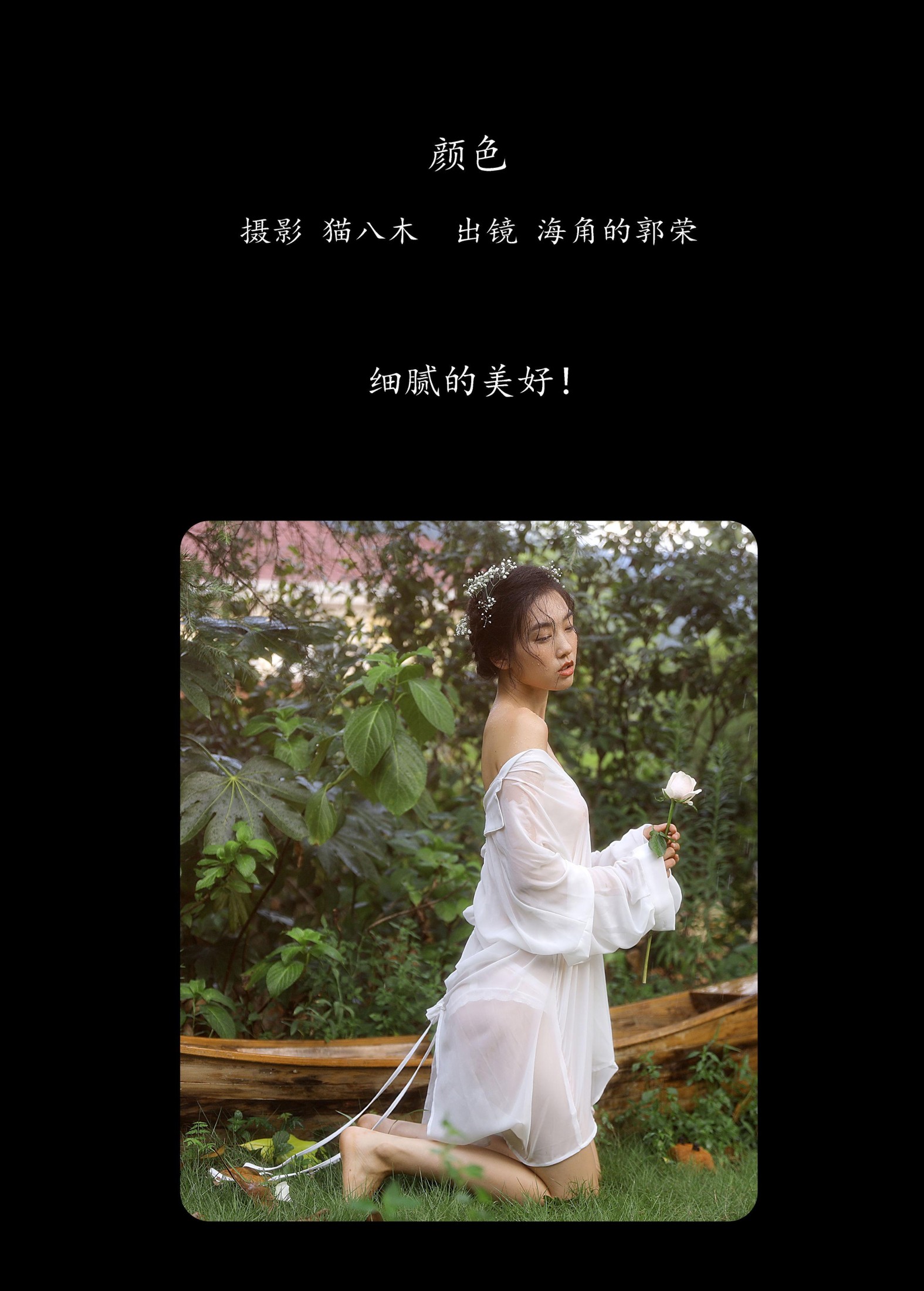 郭荣的海角 – 《颜色》[22P] 插图2