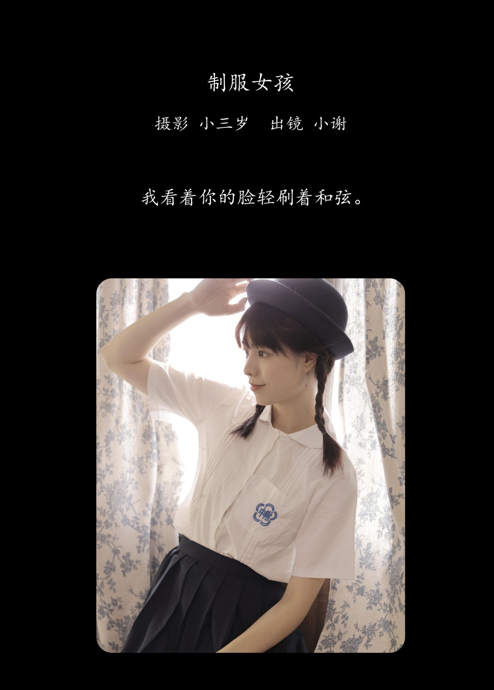 小谢 – 《制服女孩》[23P]