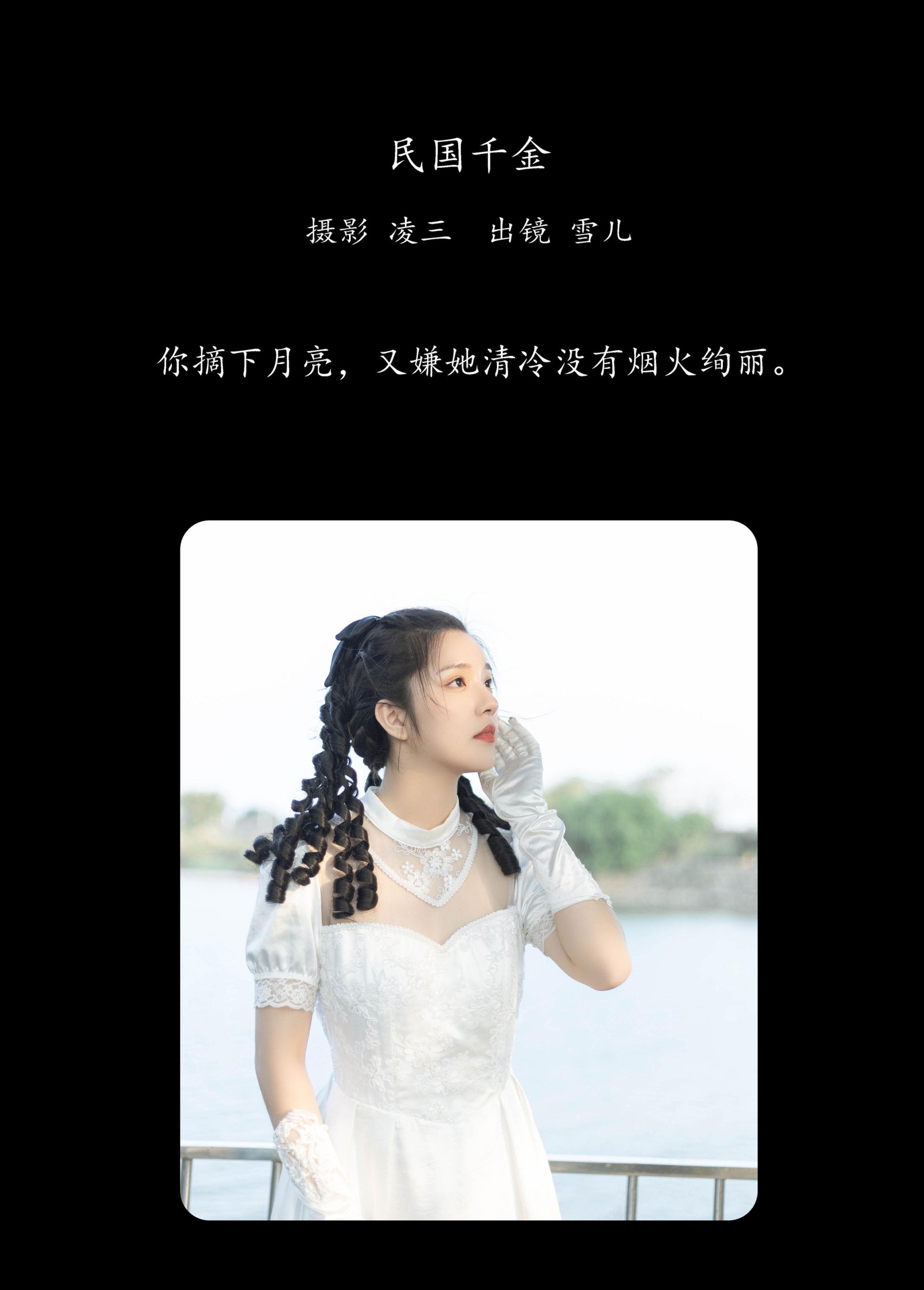 雪儿 – 《民国千金》[22P]