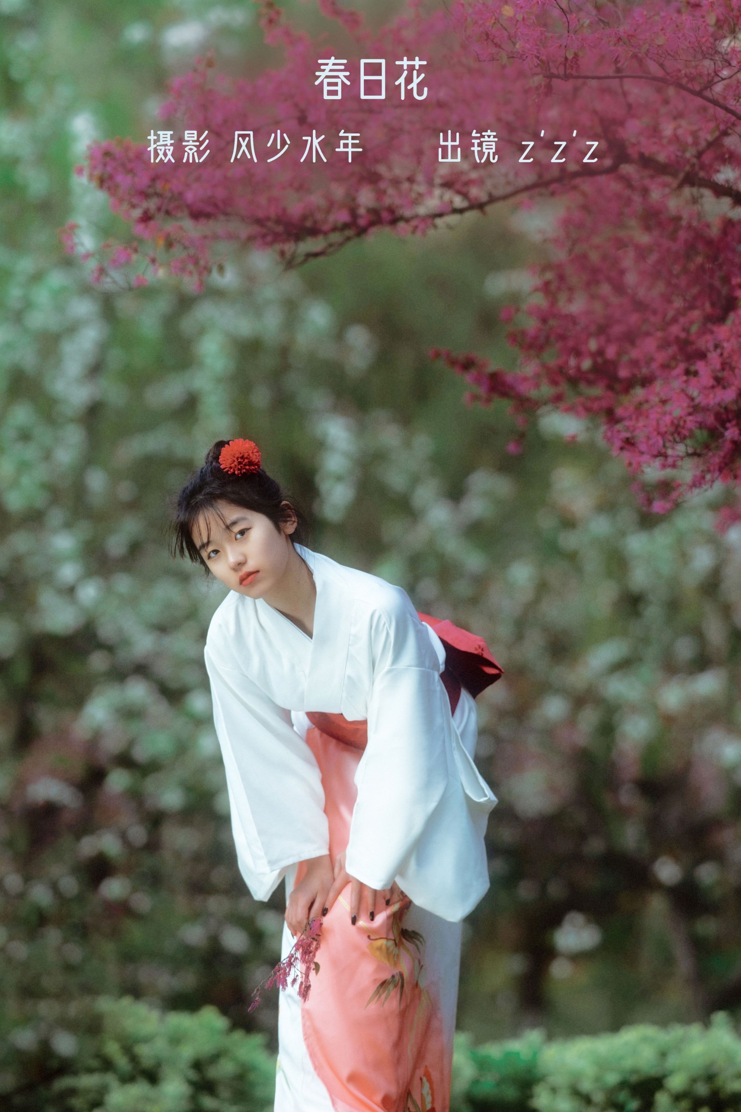 zzz – 《春日花》[24P]