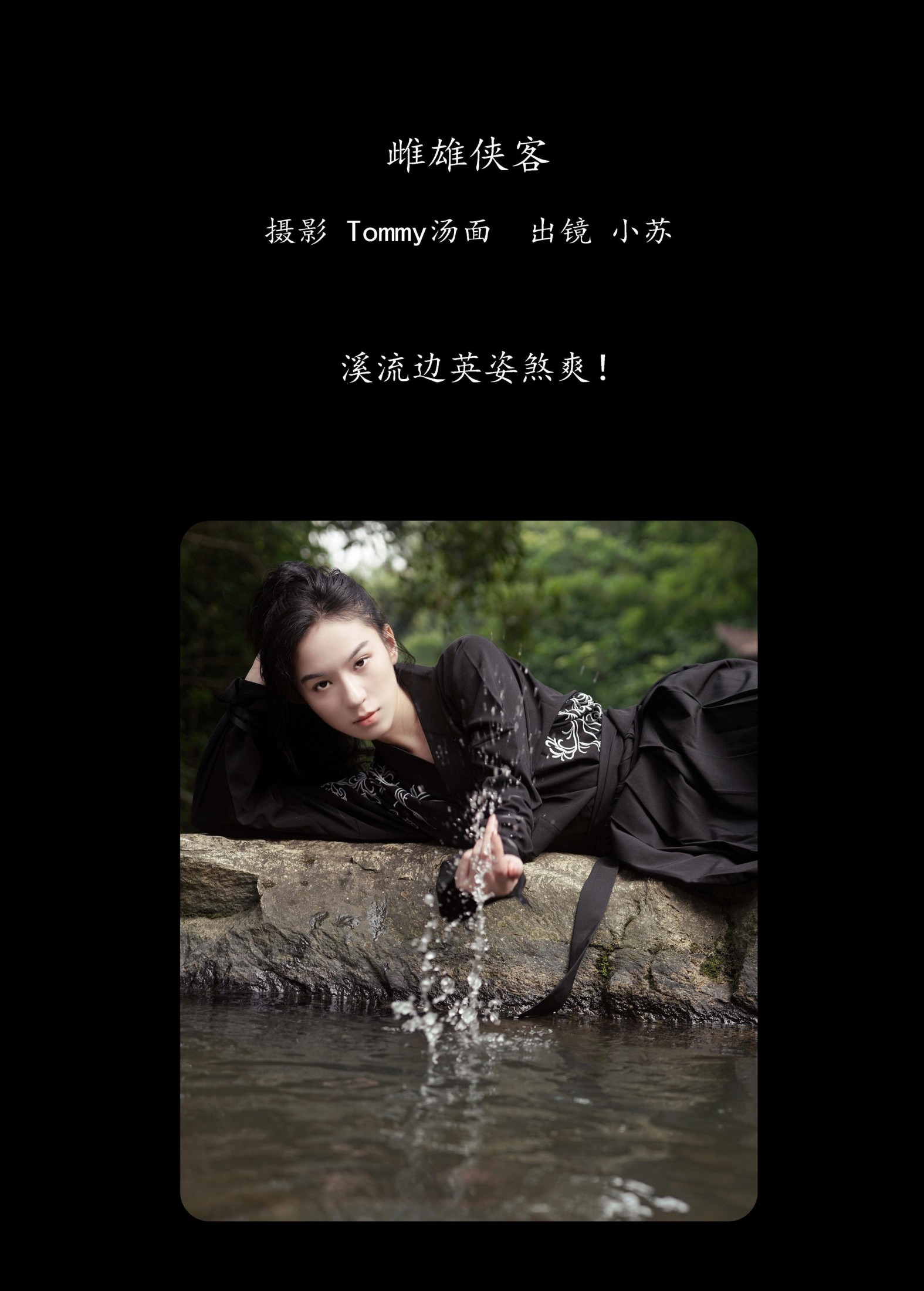 小苏 – 《雌雄侠客》[36P] 插图2