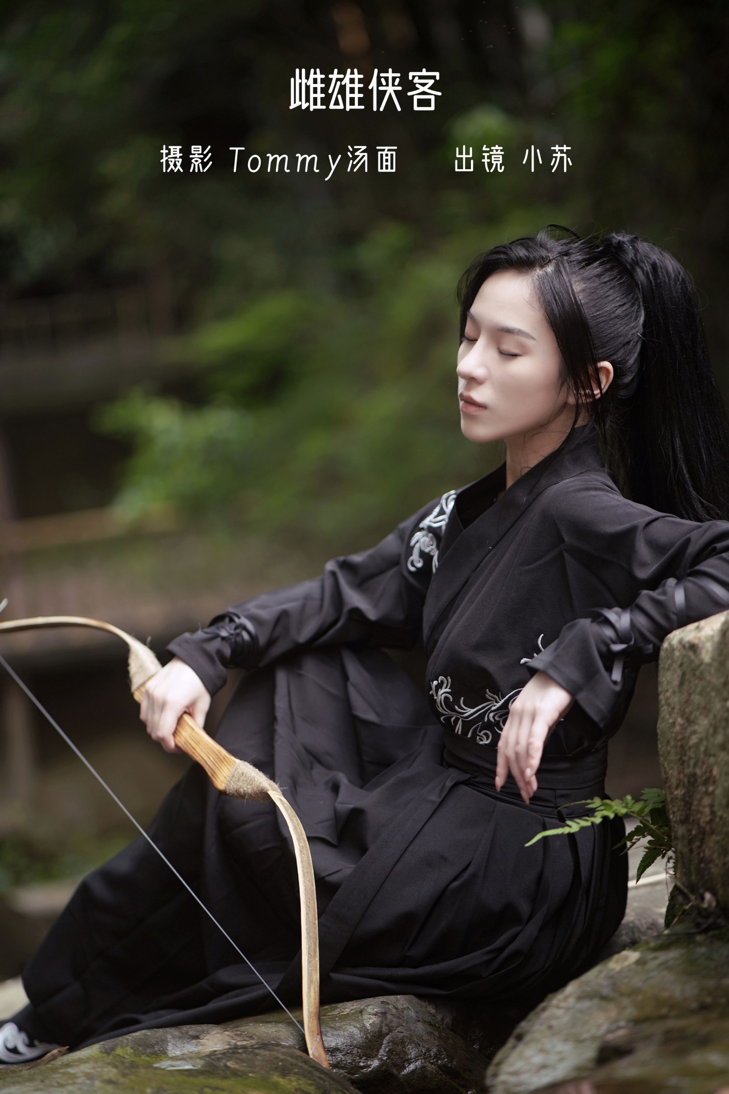 小苏 – 《雌雄侠客》[36P]