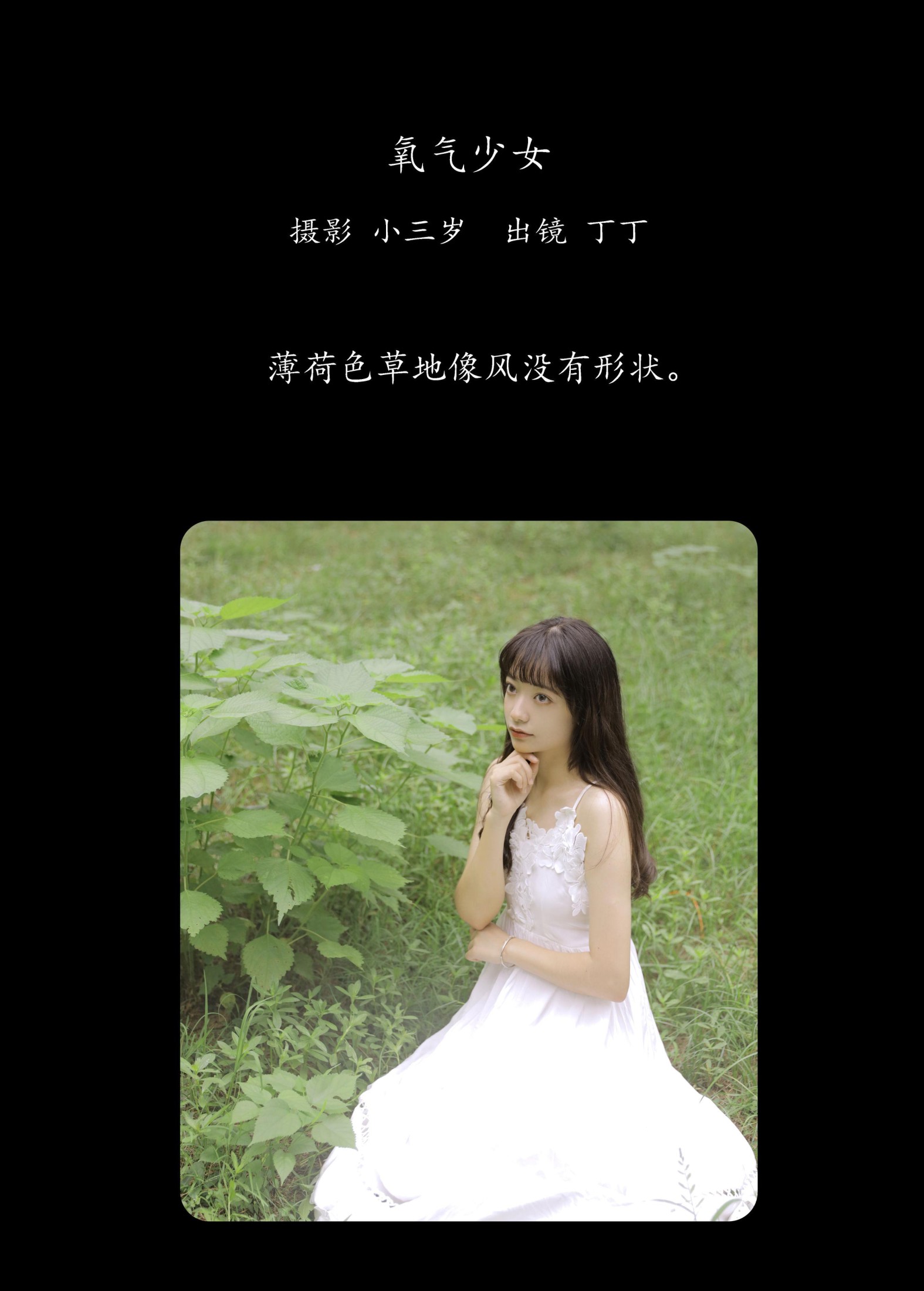 丁丁 – 《氧气少女》[24P]