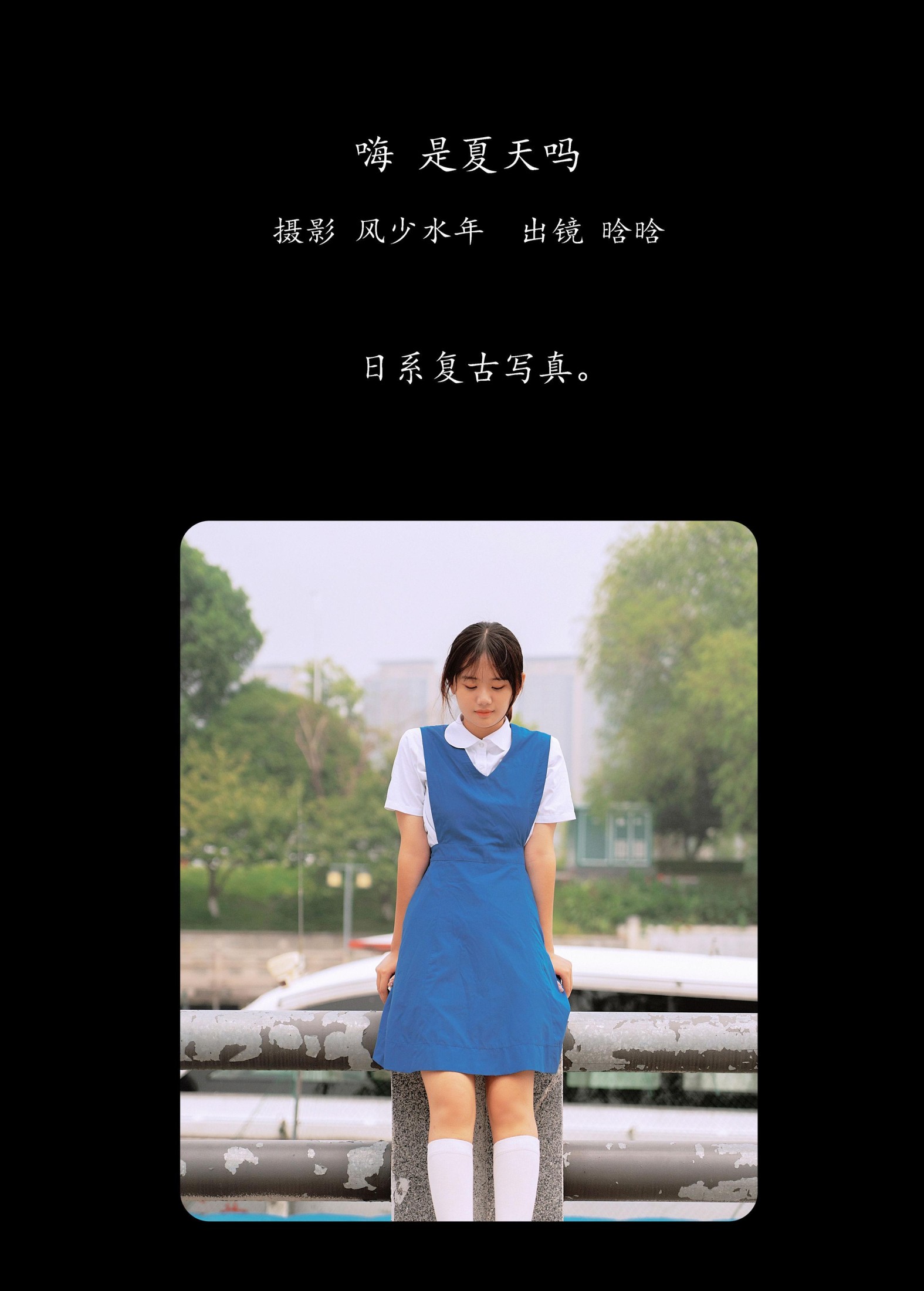 晗晗 – 《嗨 是夏天吗》[25P]