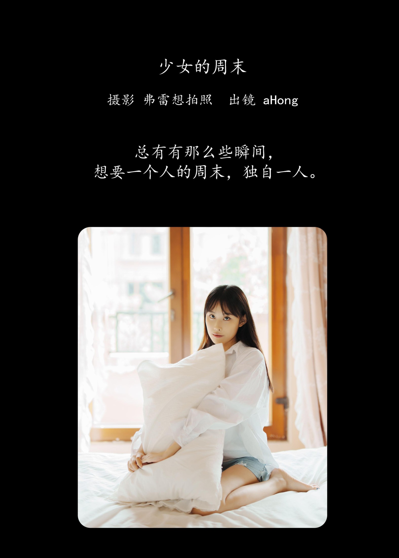aHong – 《少女的周末》[27P]