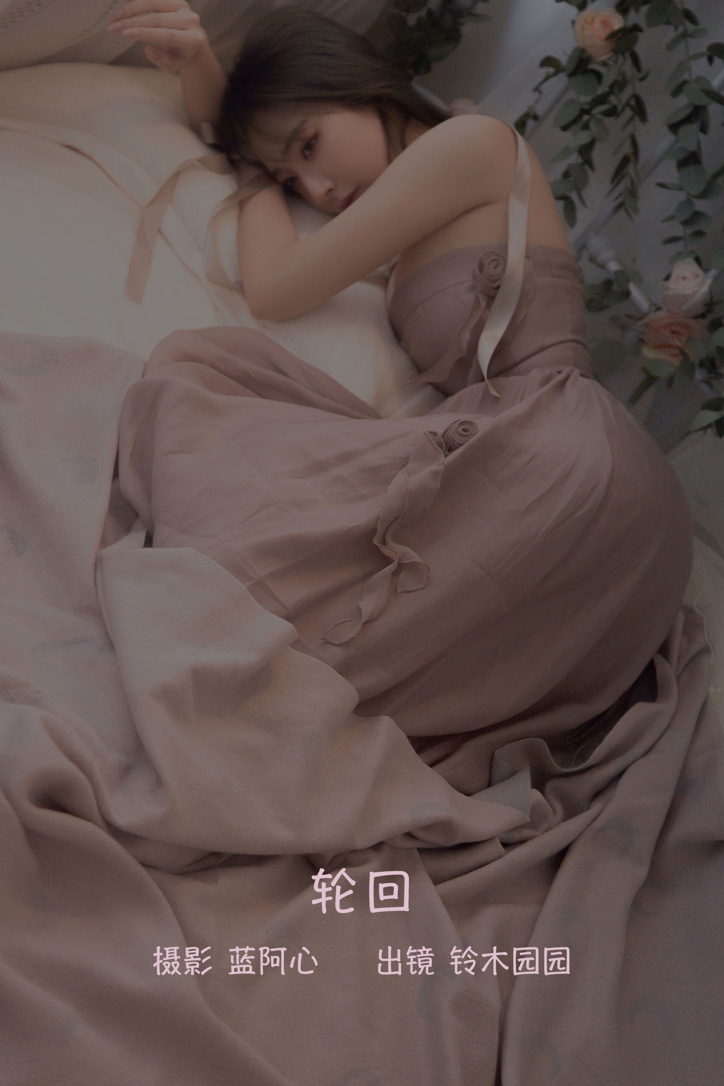 铃木园园 – 《轮回》[22P]