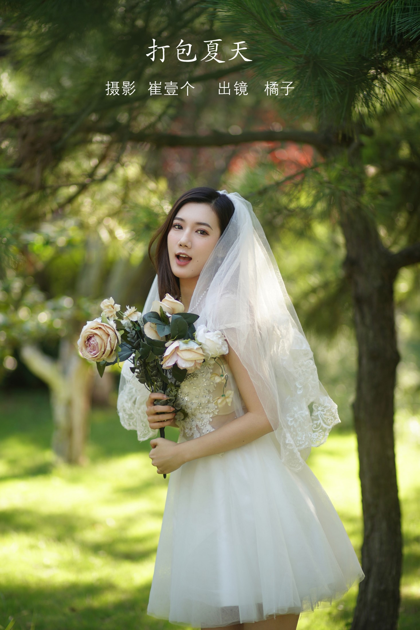 橘子 – 《打包夏天》[30P]