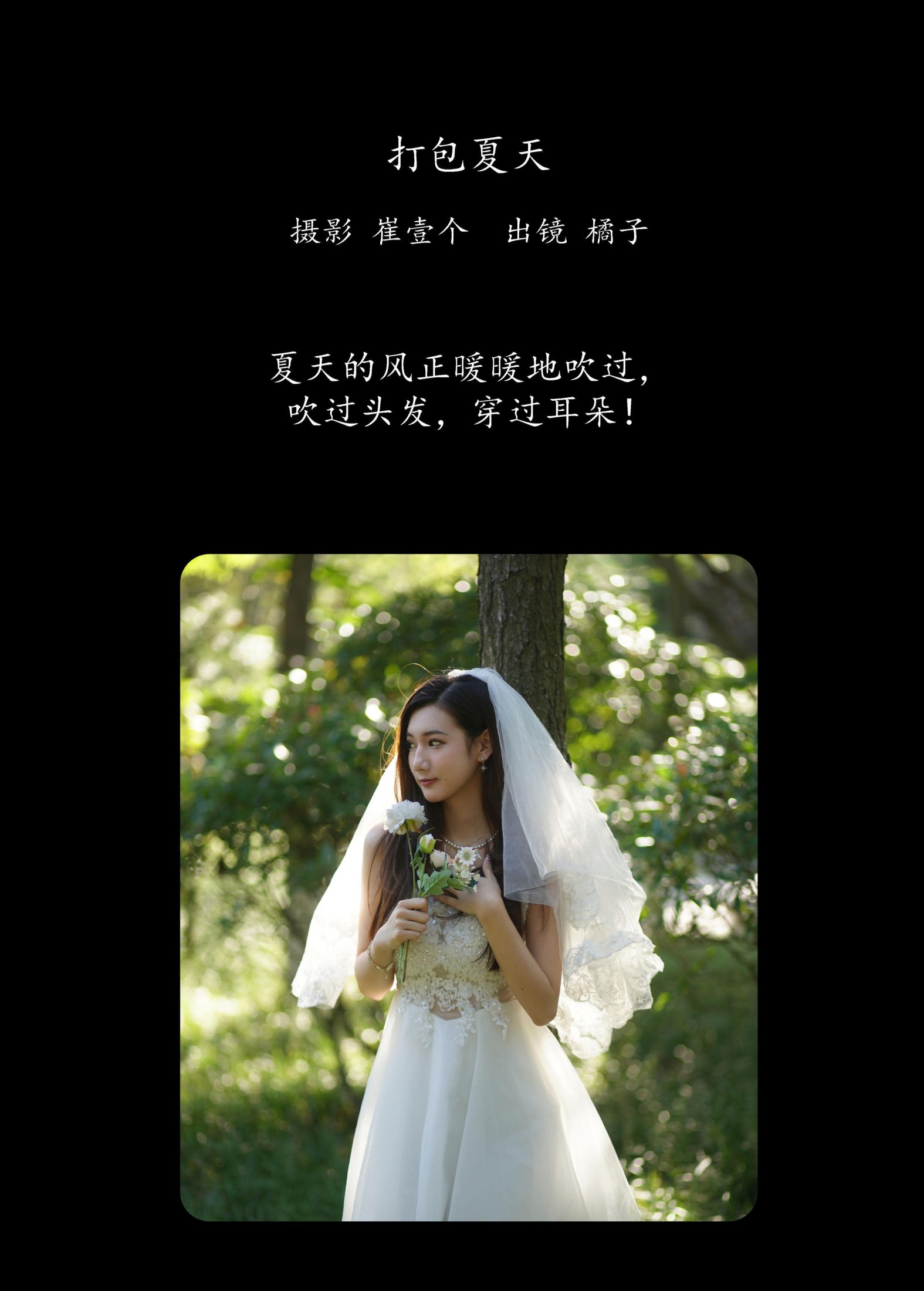 橘子 – 《打包夏天》[30P]