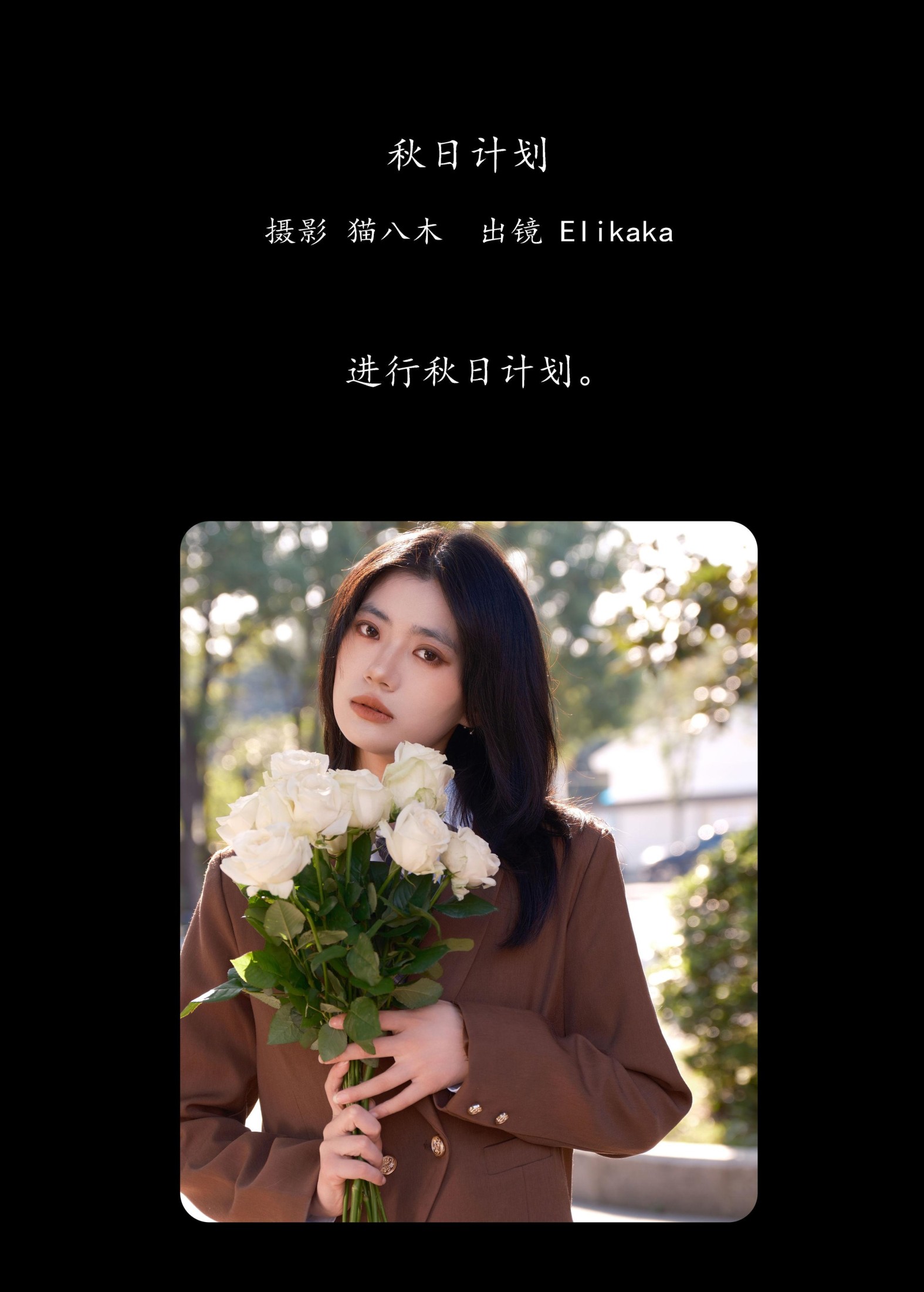 Elikaka – 《秋日计划》[25P]