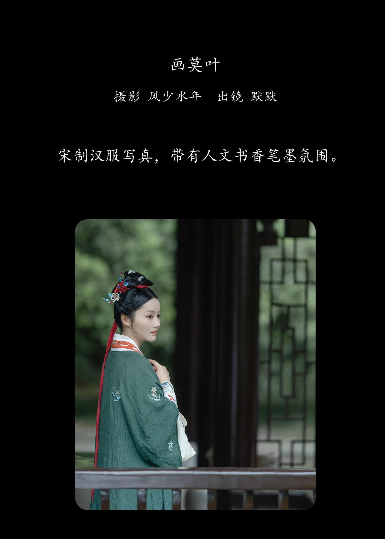 默默 – 《画莫叶》[26P]