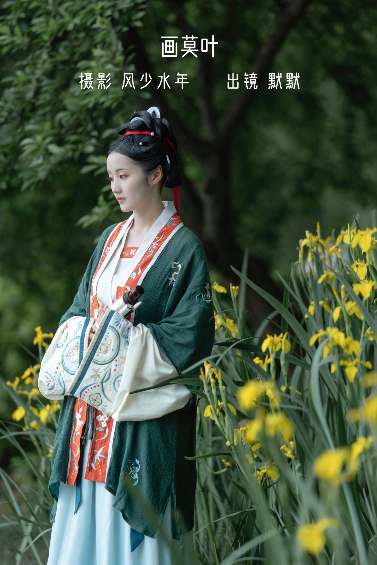 默默 – 《画莫叶》[26P]
