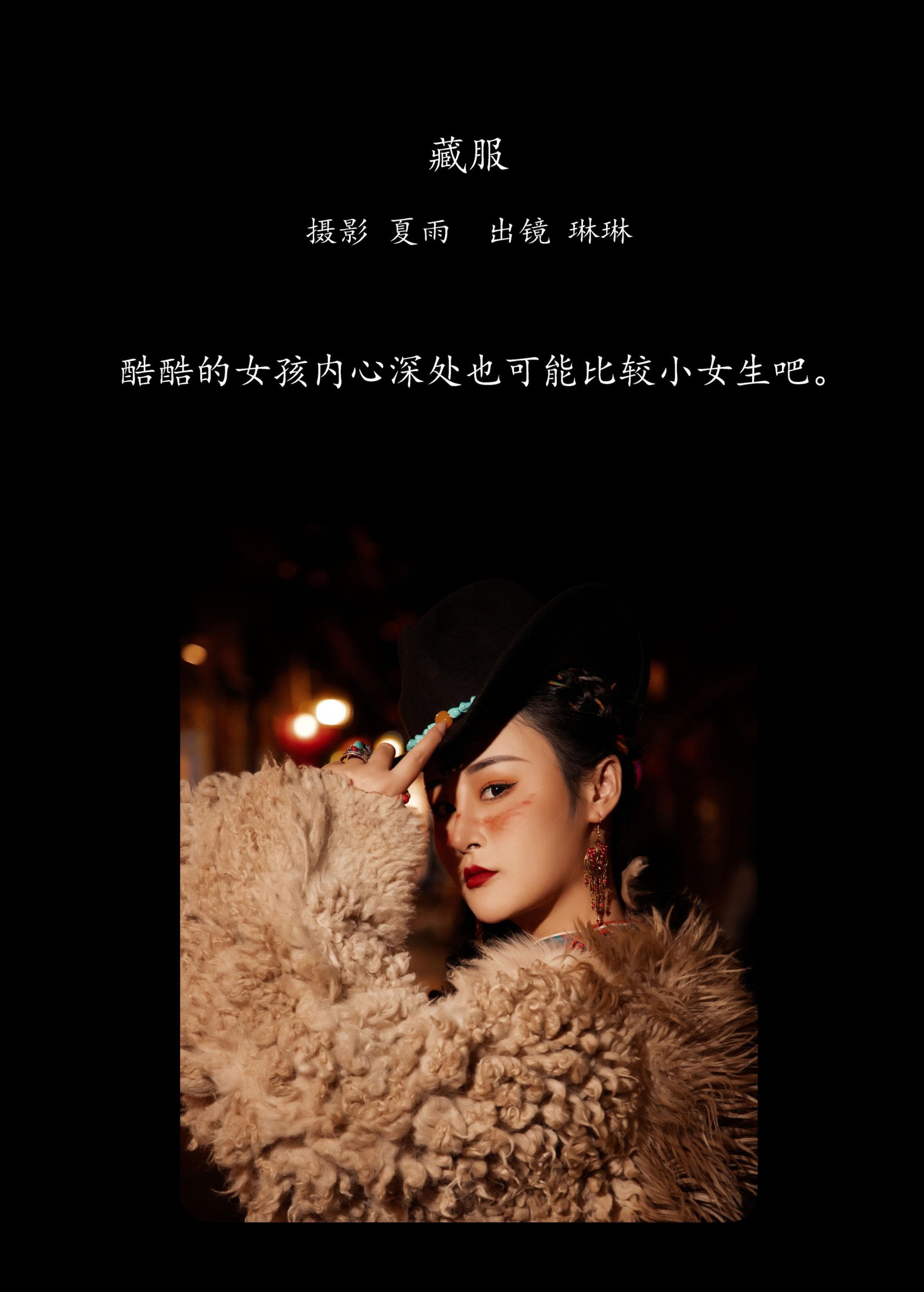 琳琳 – 《藏服》[26P]