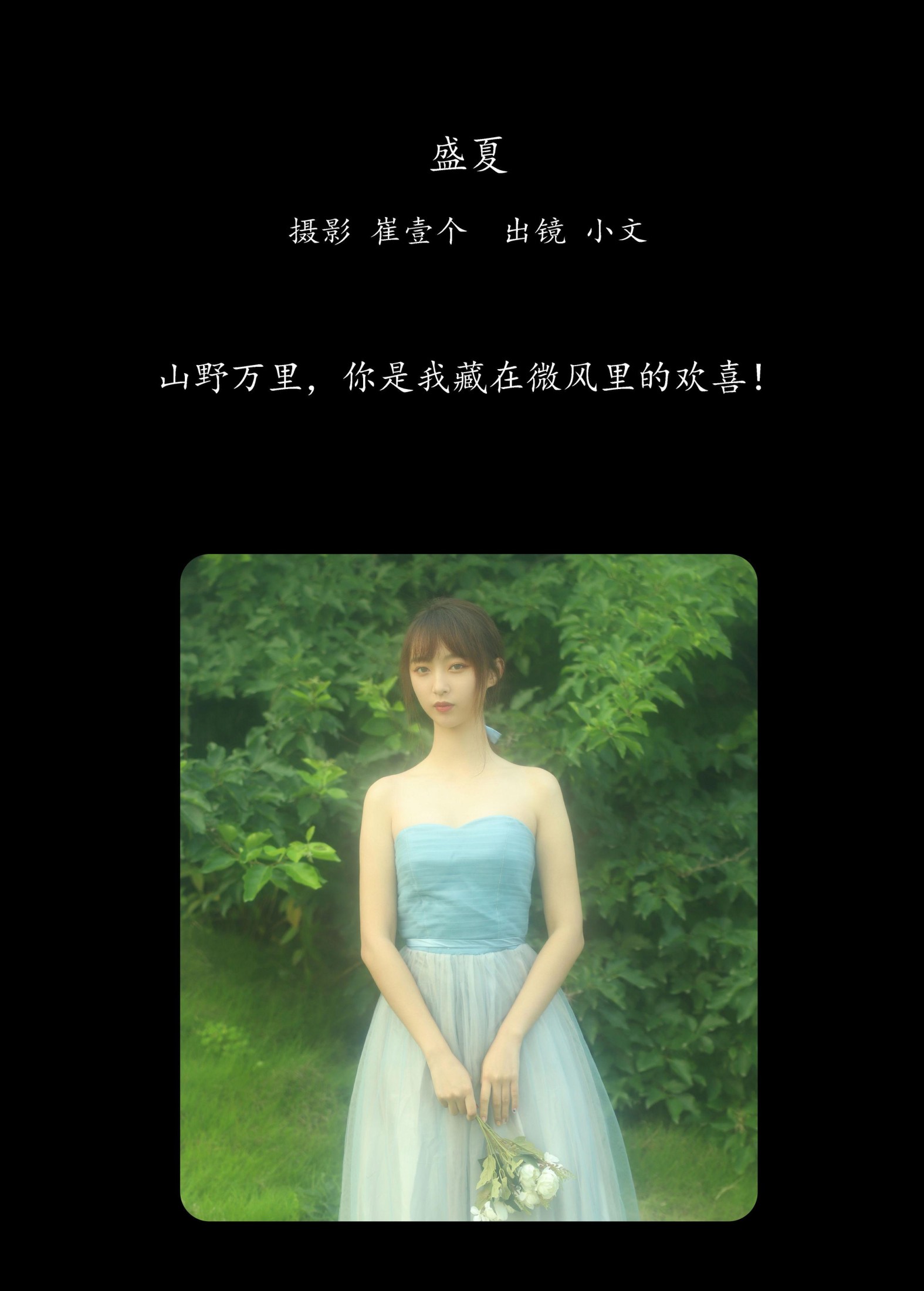 小文 – 《盛夏》[26P]