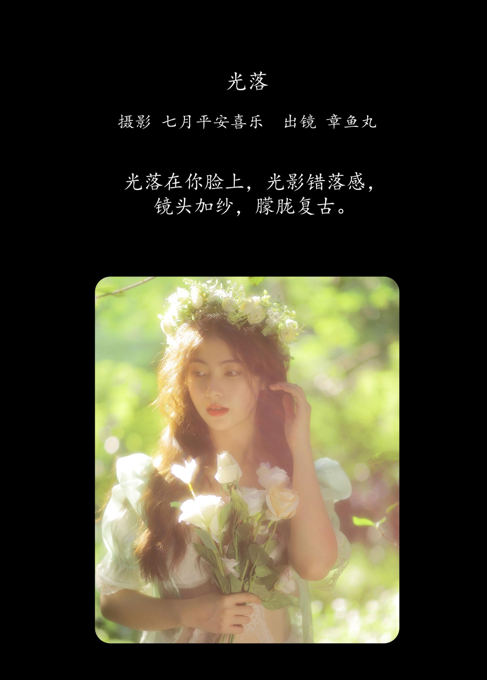 章鱼丸 – 《光落》[26P]