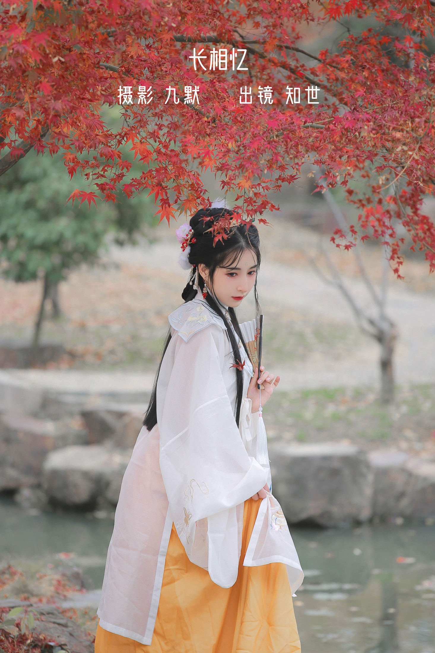 知世 – 《长相忆》[23P]