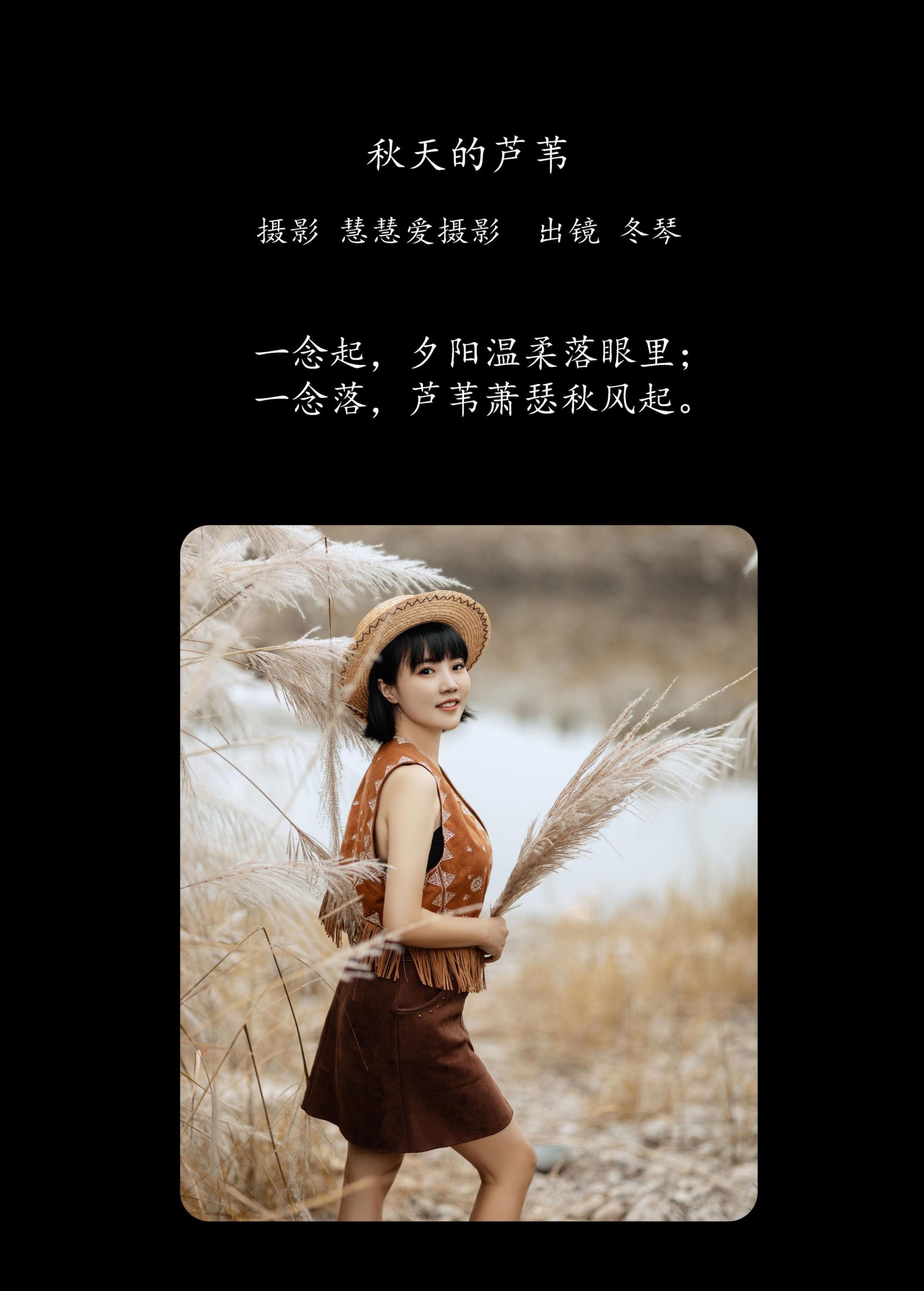 冬琴 – 《秋天的芦苇》[26P]