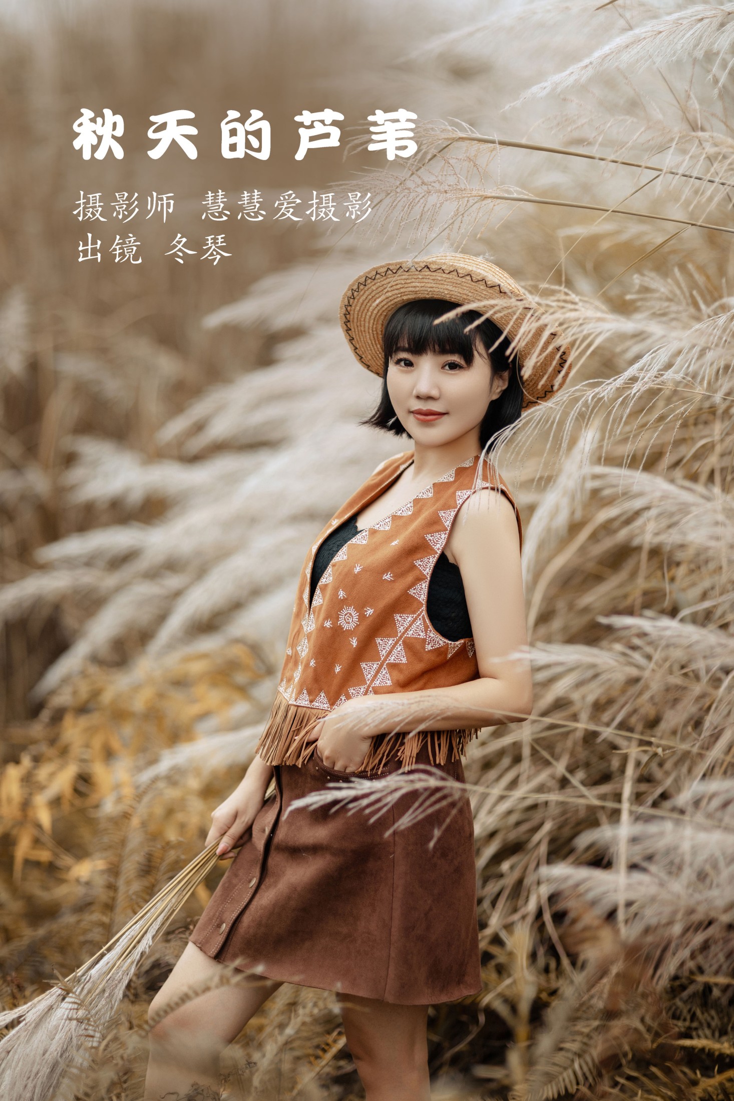 冬琴 – 《秋天的芦苇》[26P]