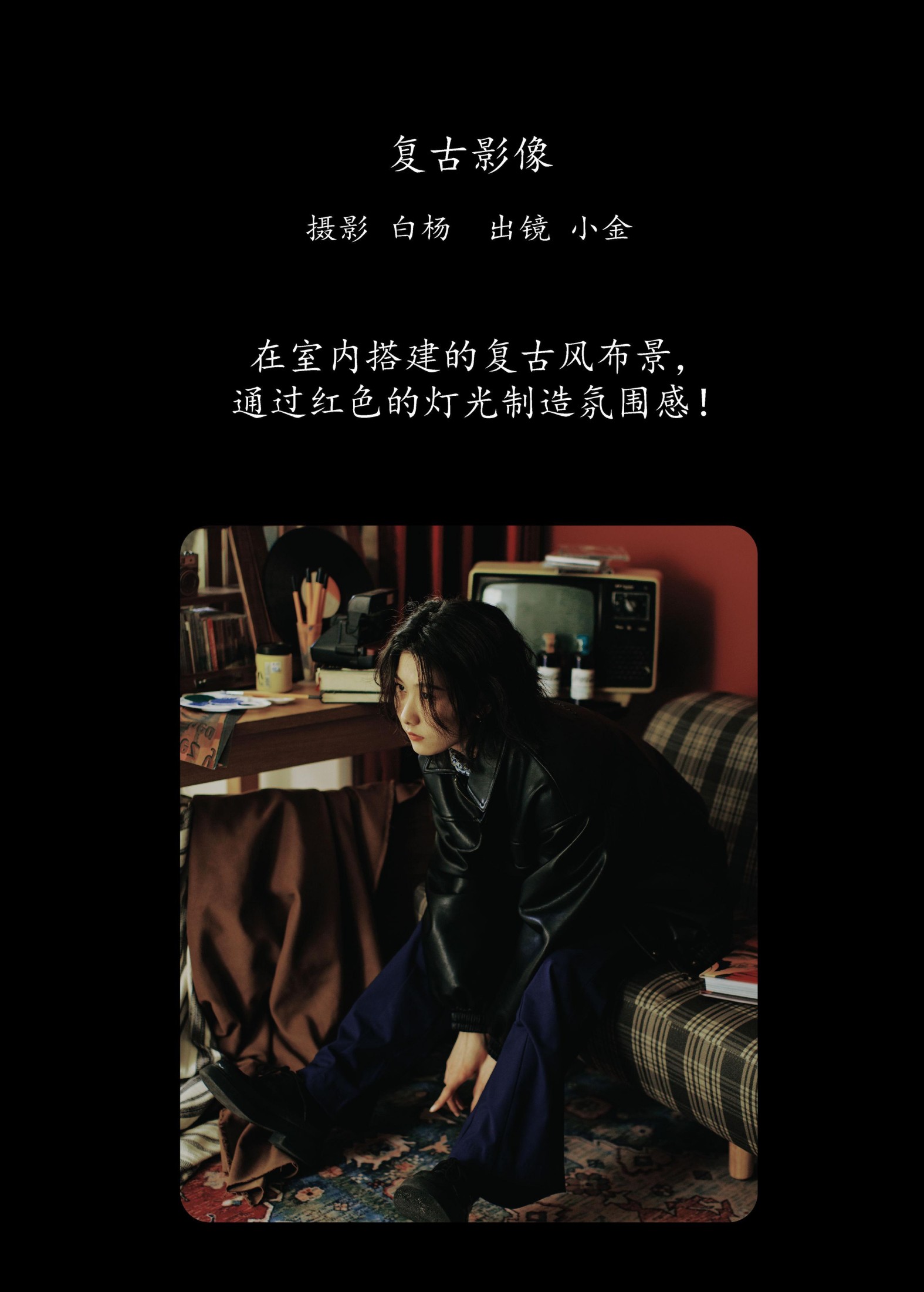 小金 – 《复古影像》[31P]