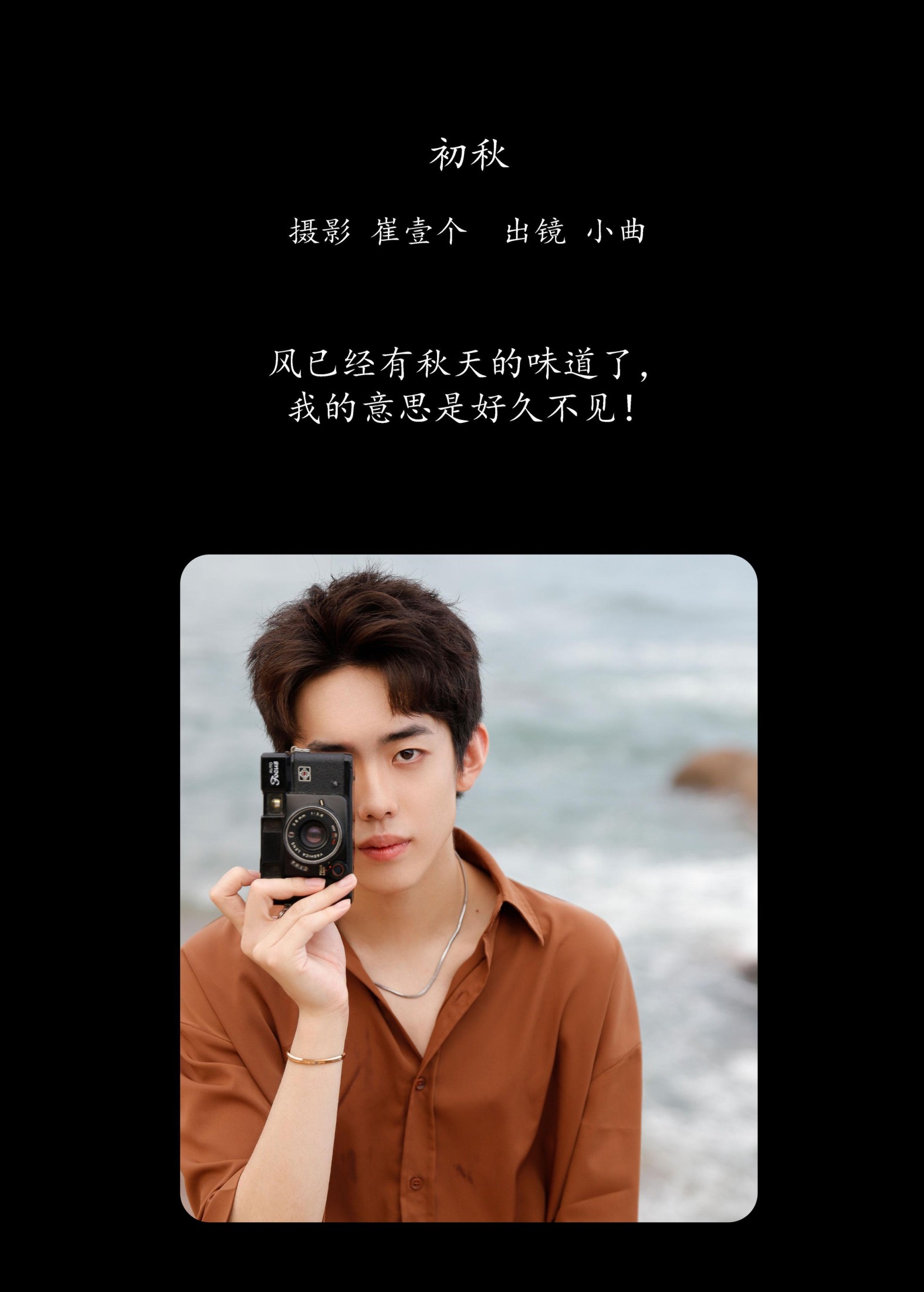 小曲 – 《初秋》[24P]