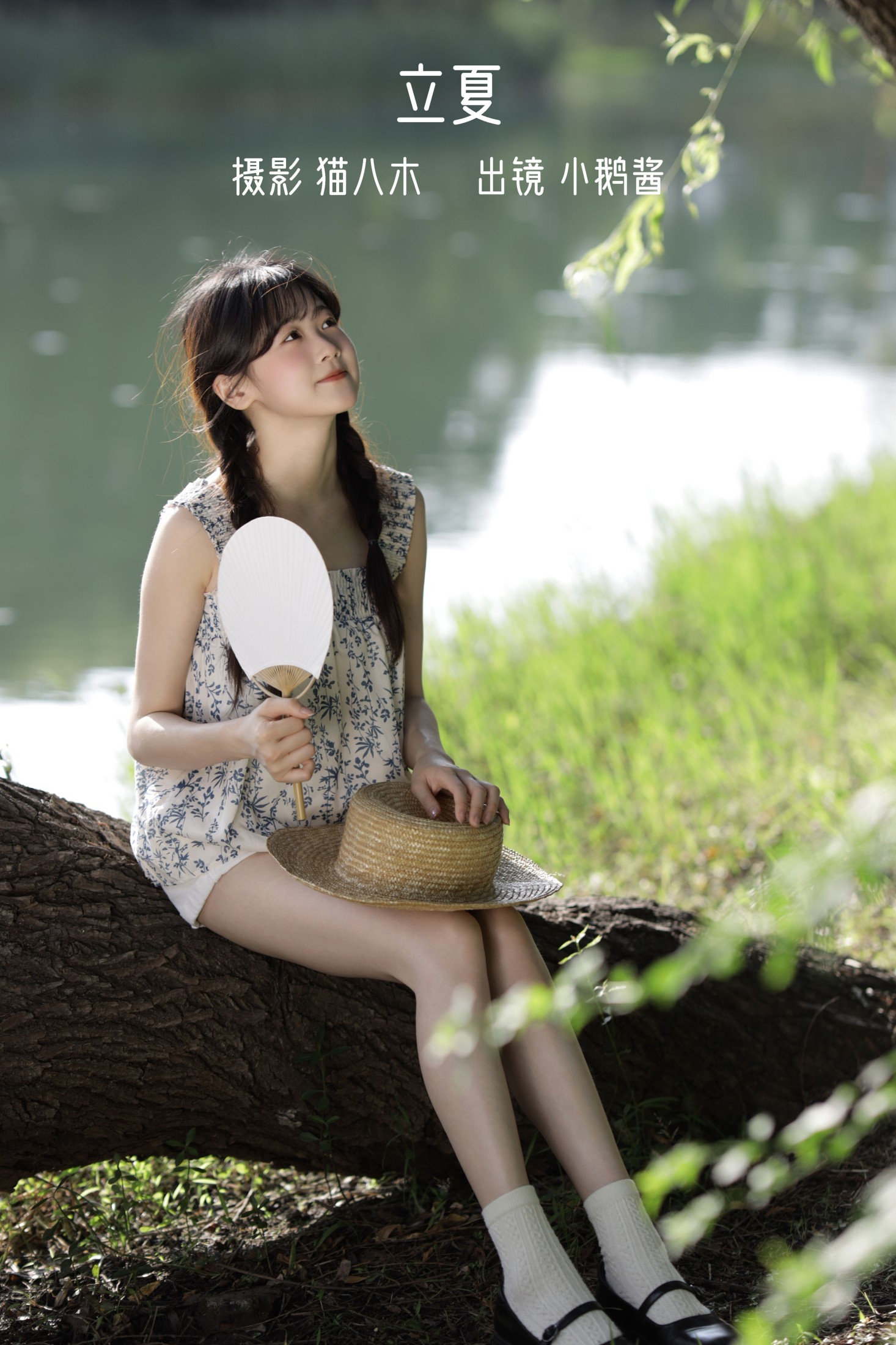 小鹅酱酱酱 – 《立夏》[40P]