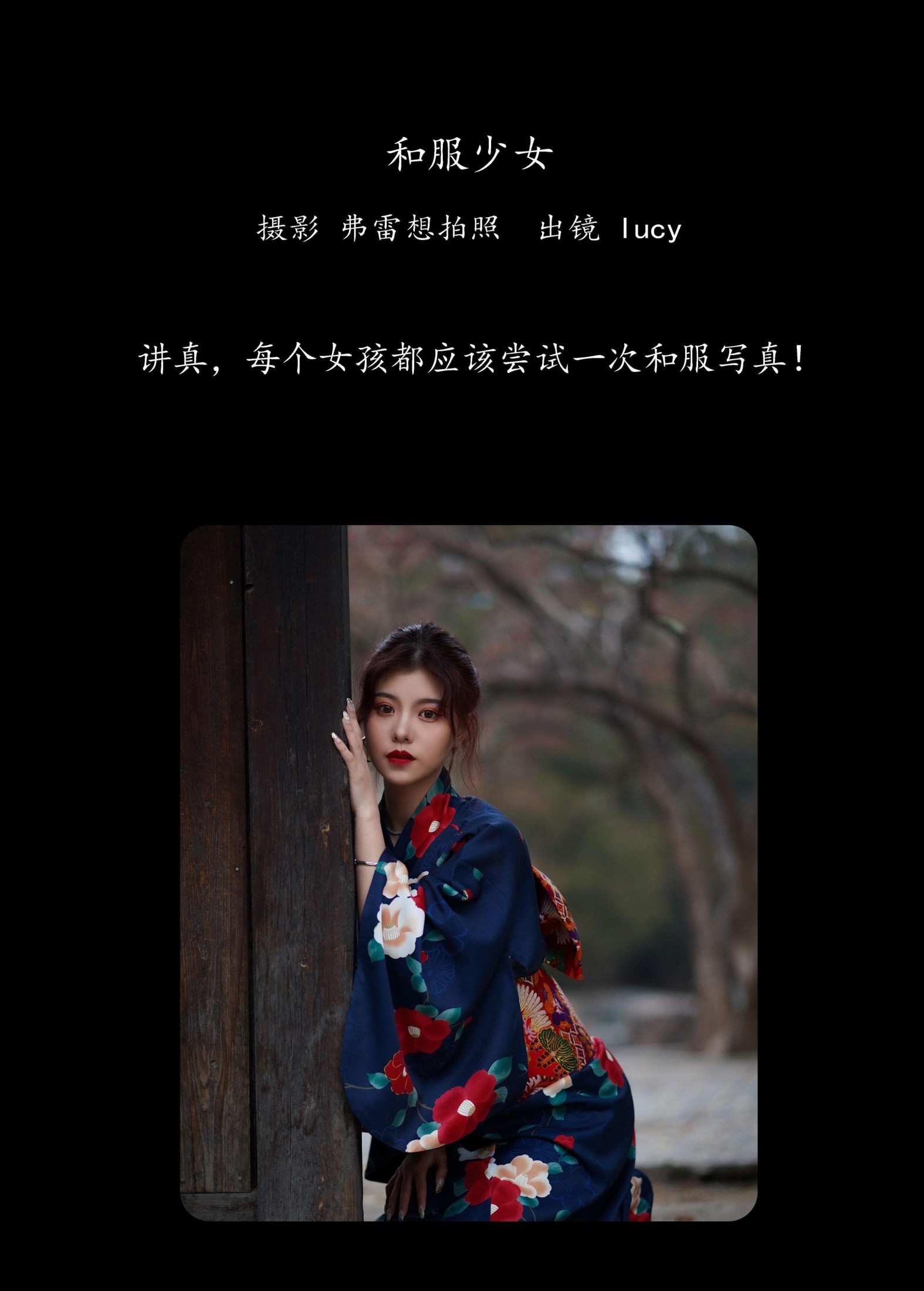 lucy – 《和服少女》[26P]