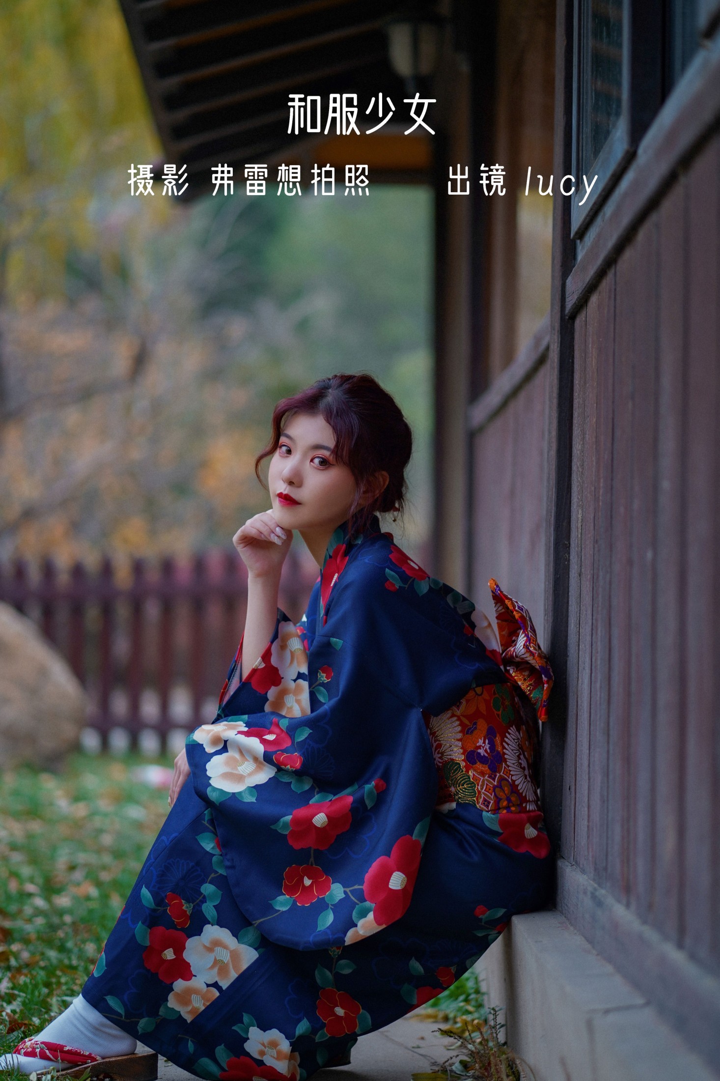 lucy – 《和服少女》[26P]